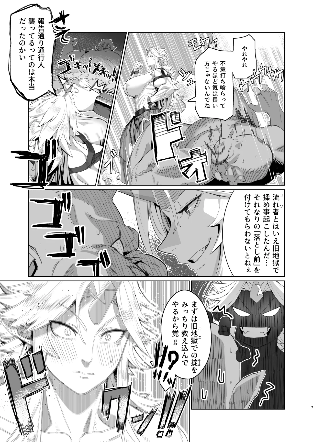 Yuugi Nee-san to Ork ga kunzu hoguretsu page 6 full