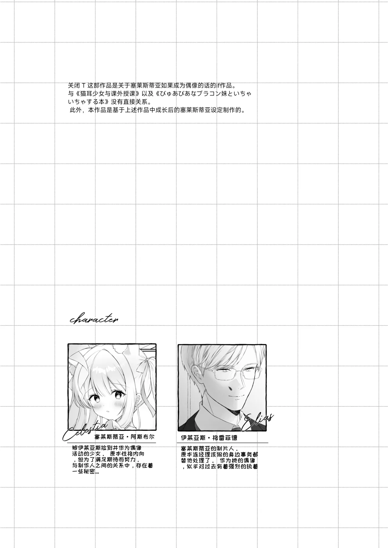 Nekomimi Guzo Shojo wa Seiso no Mama de Irarenai | 猫耳偶像少女无法一直保持清纯形象 page 3 full