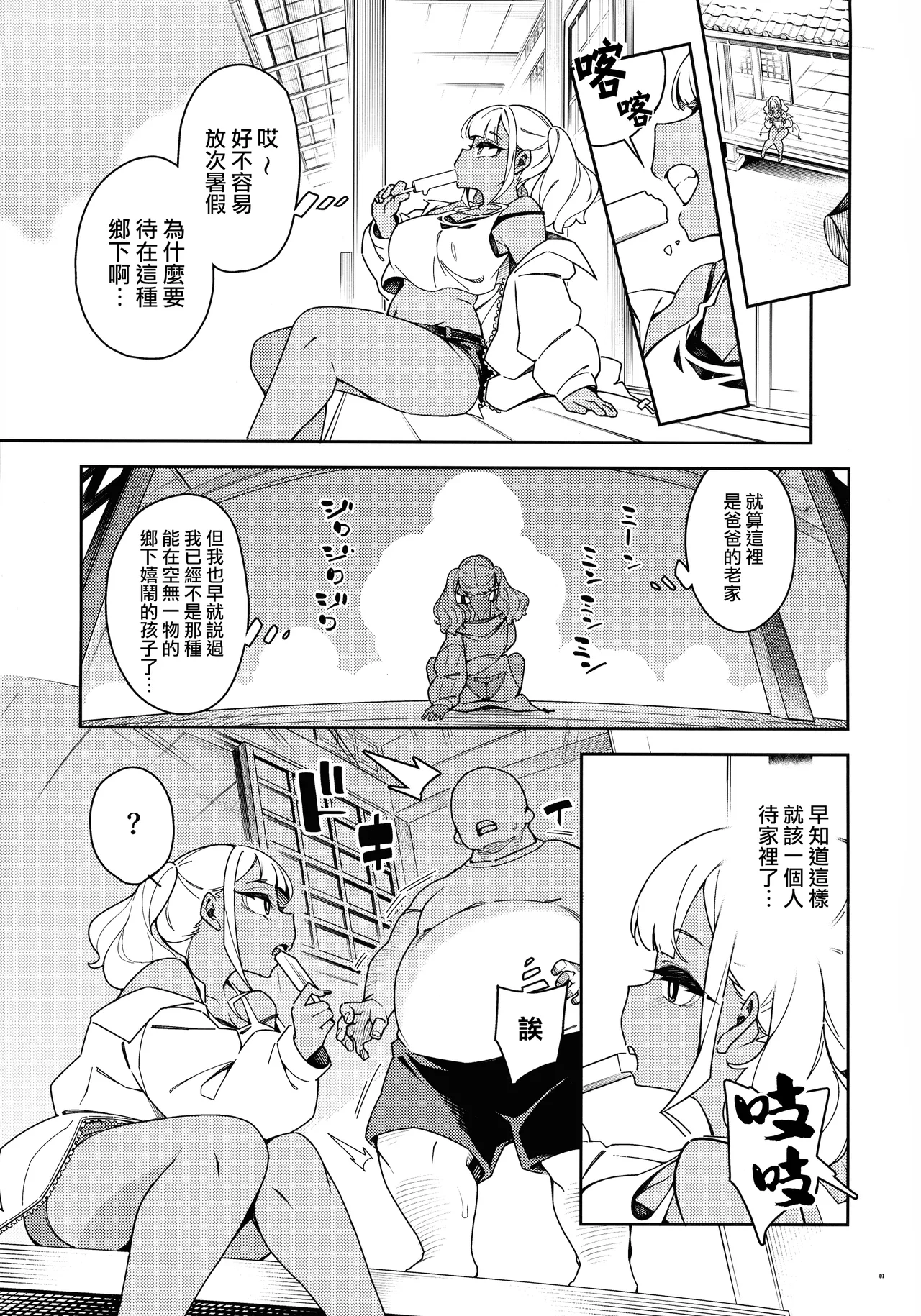 Kussai Chinpo Ikuse chuu page 7 full