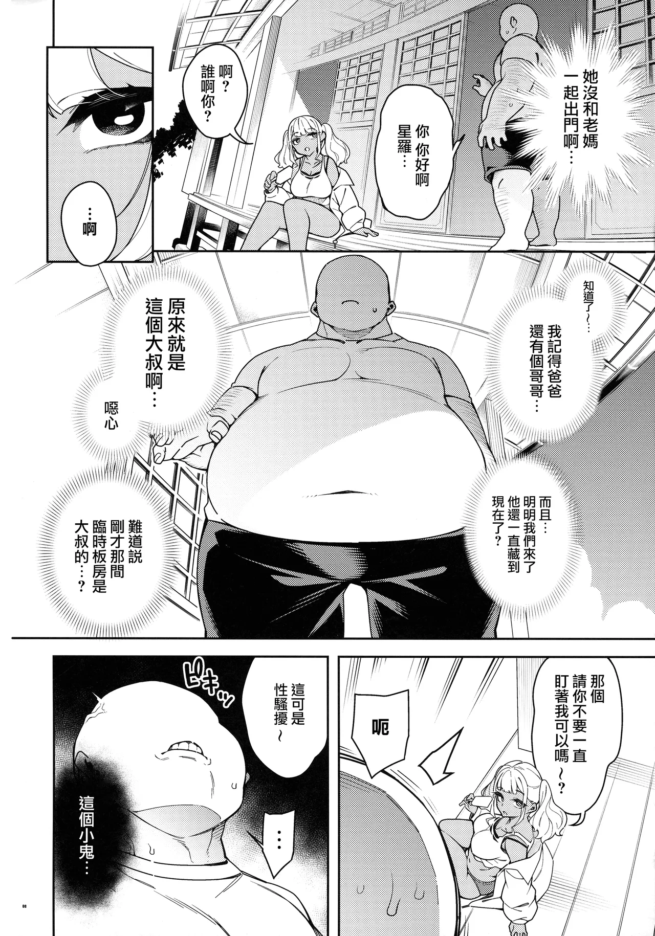 Kussai Chinpo Ikuse chuu page 8 full