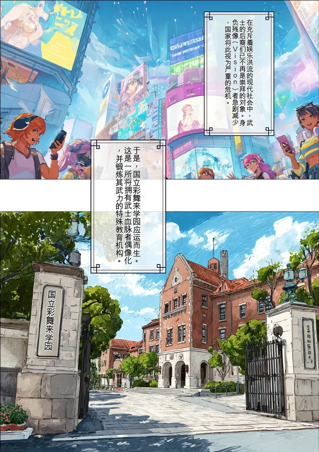 國立彩舞来学園 第01話 page 6 full