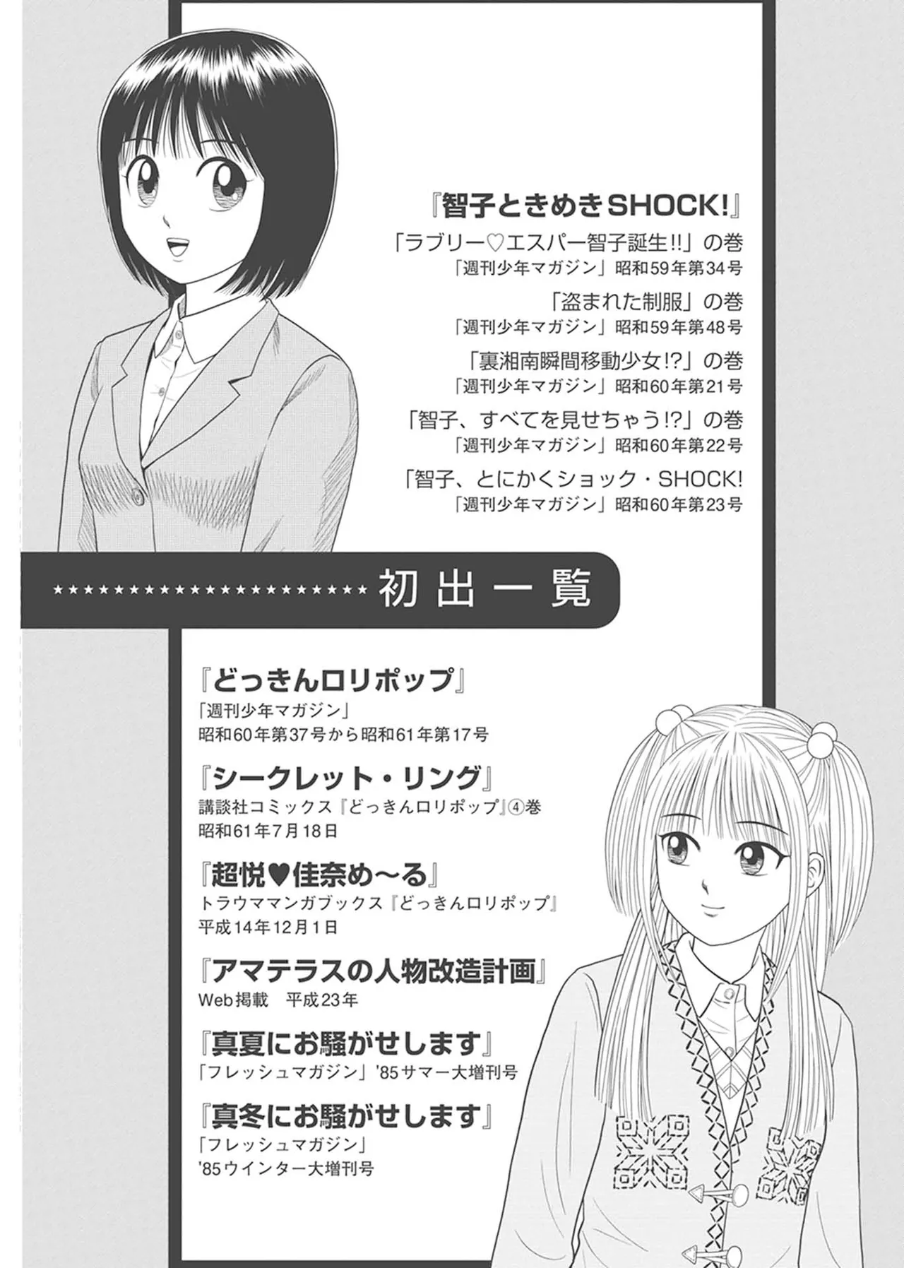 Dokkin Lollipop - Vol. 1-2 page 4 full