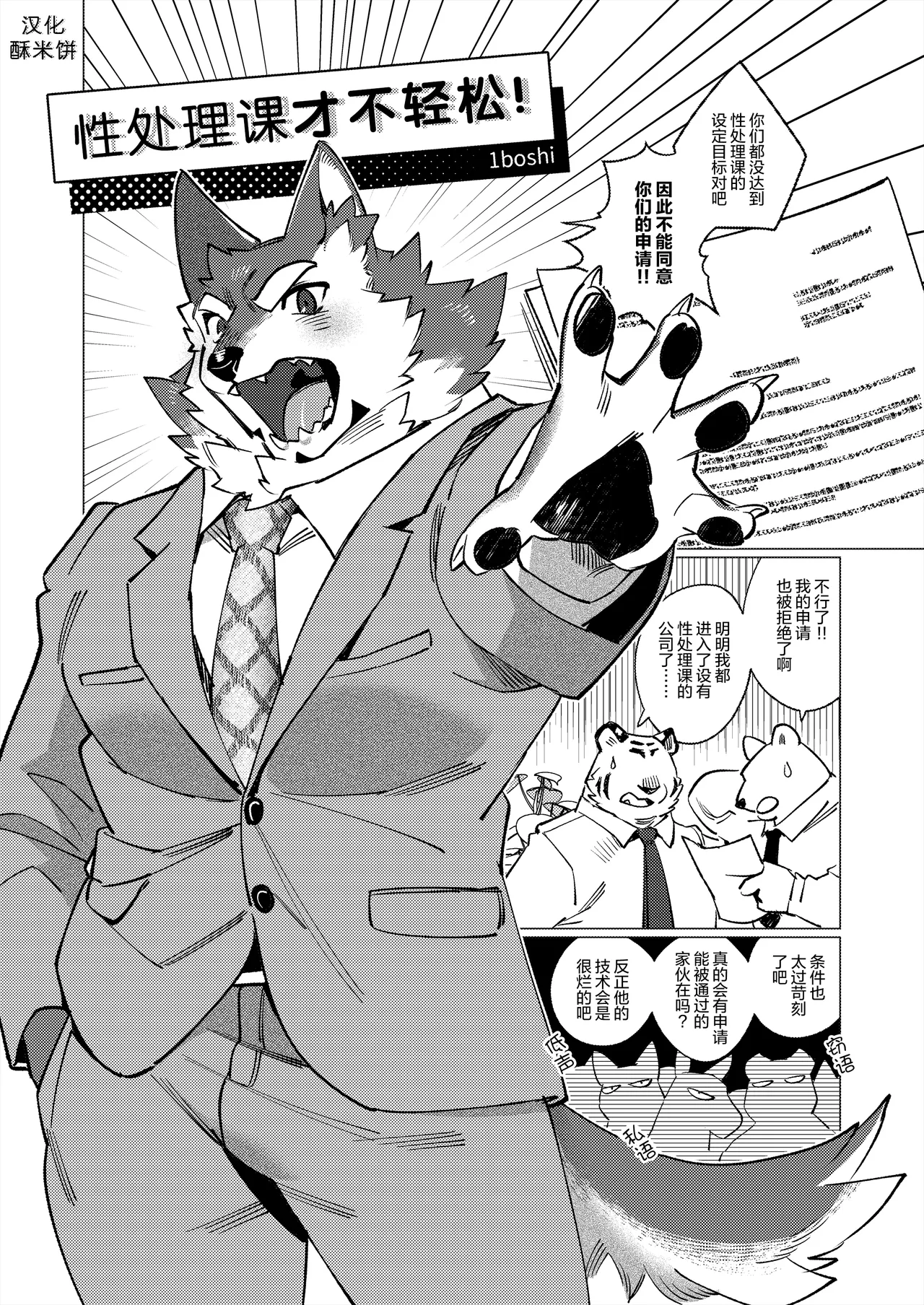 性处理课才不轻松！ page 1 full