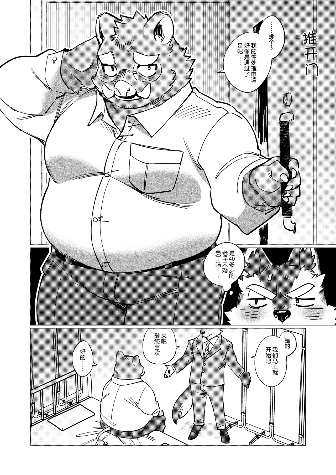 性处理课才不轻松！ page 3 full
