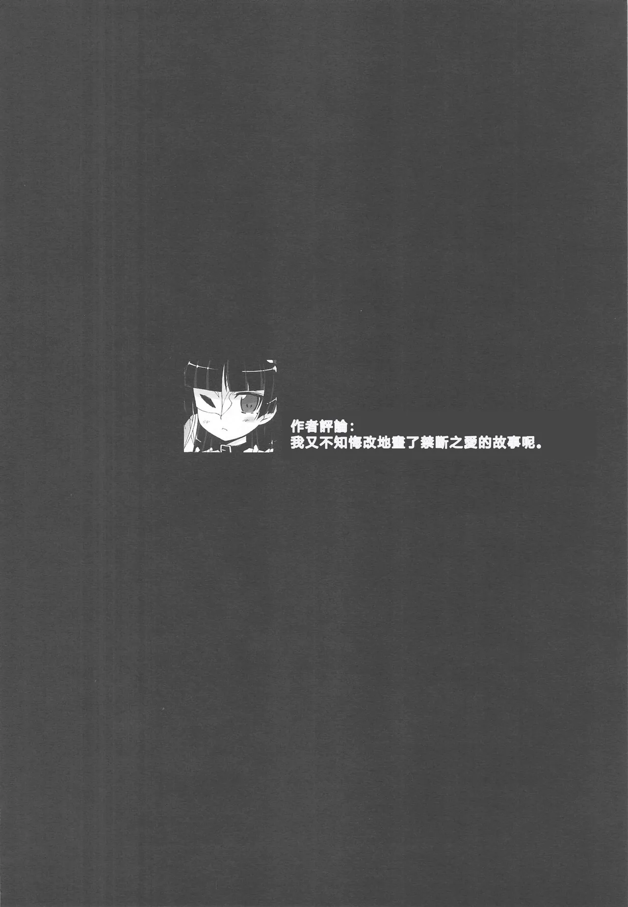 Kiririn ga Kuru page 3 full