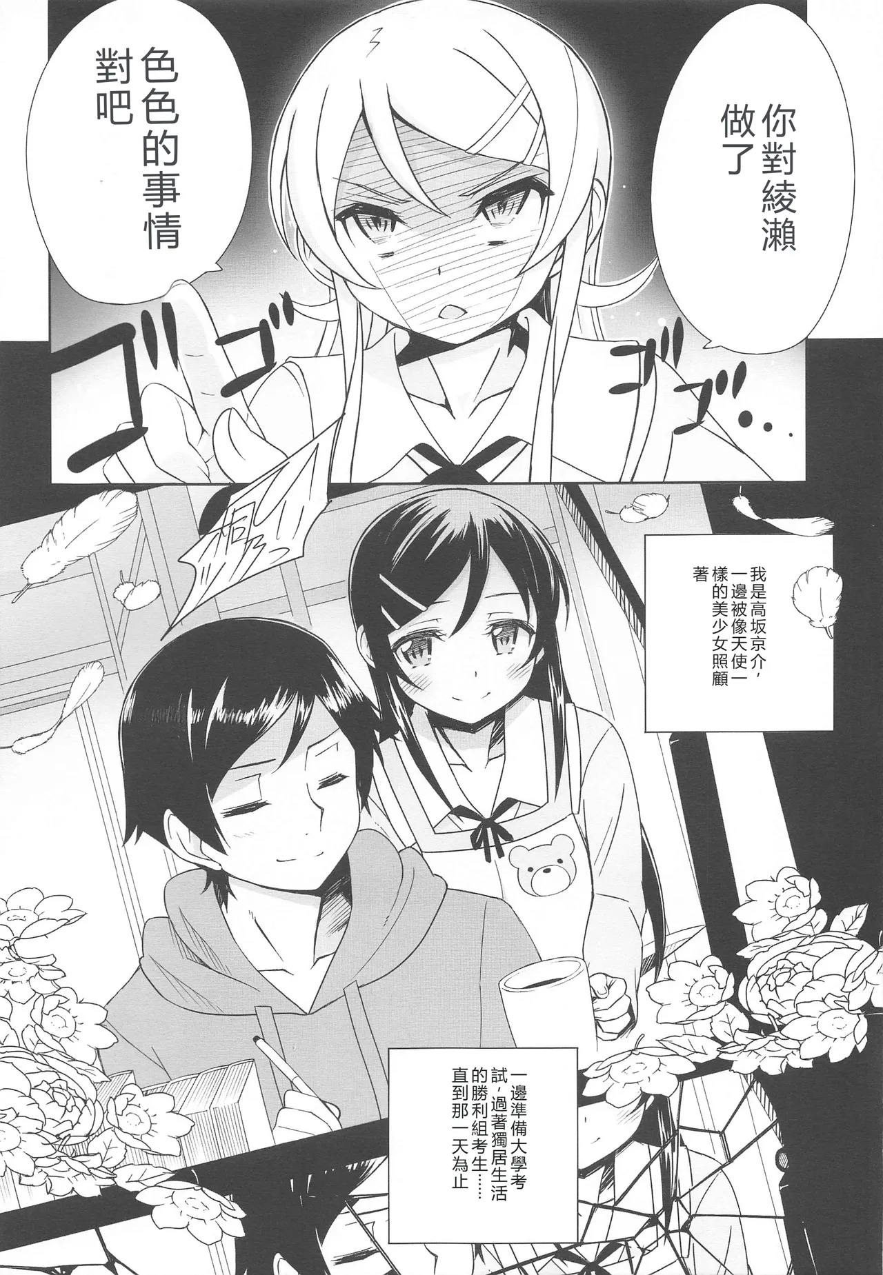 Kiririn ga Kuru page 4 full