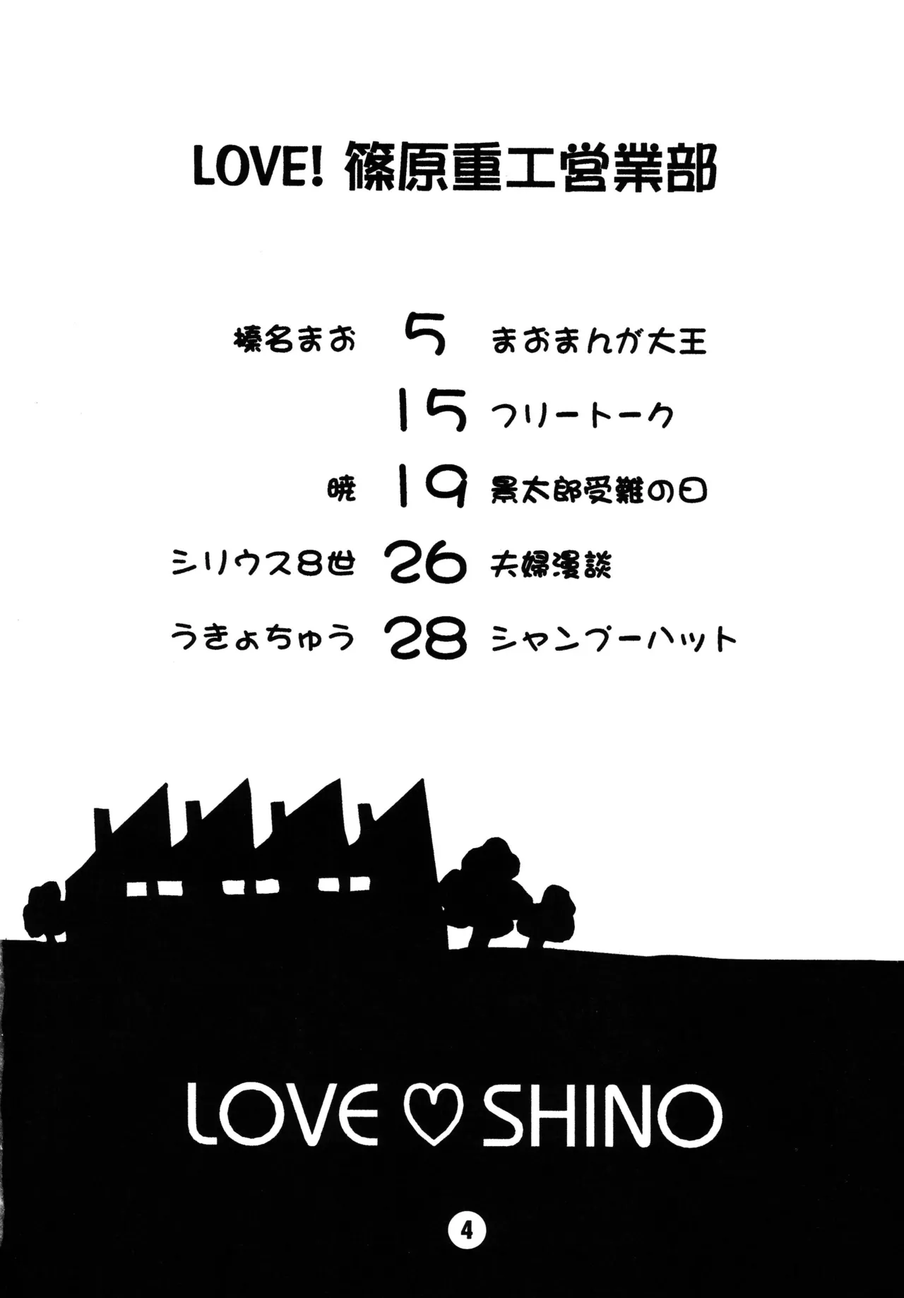 Love Shino page 3 full