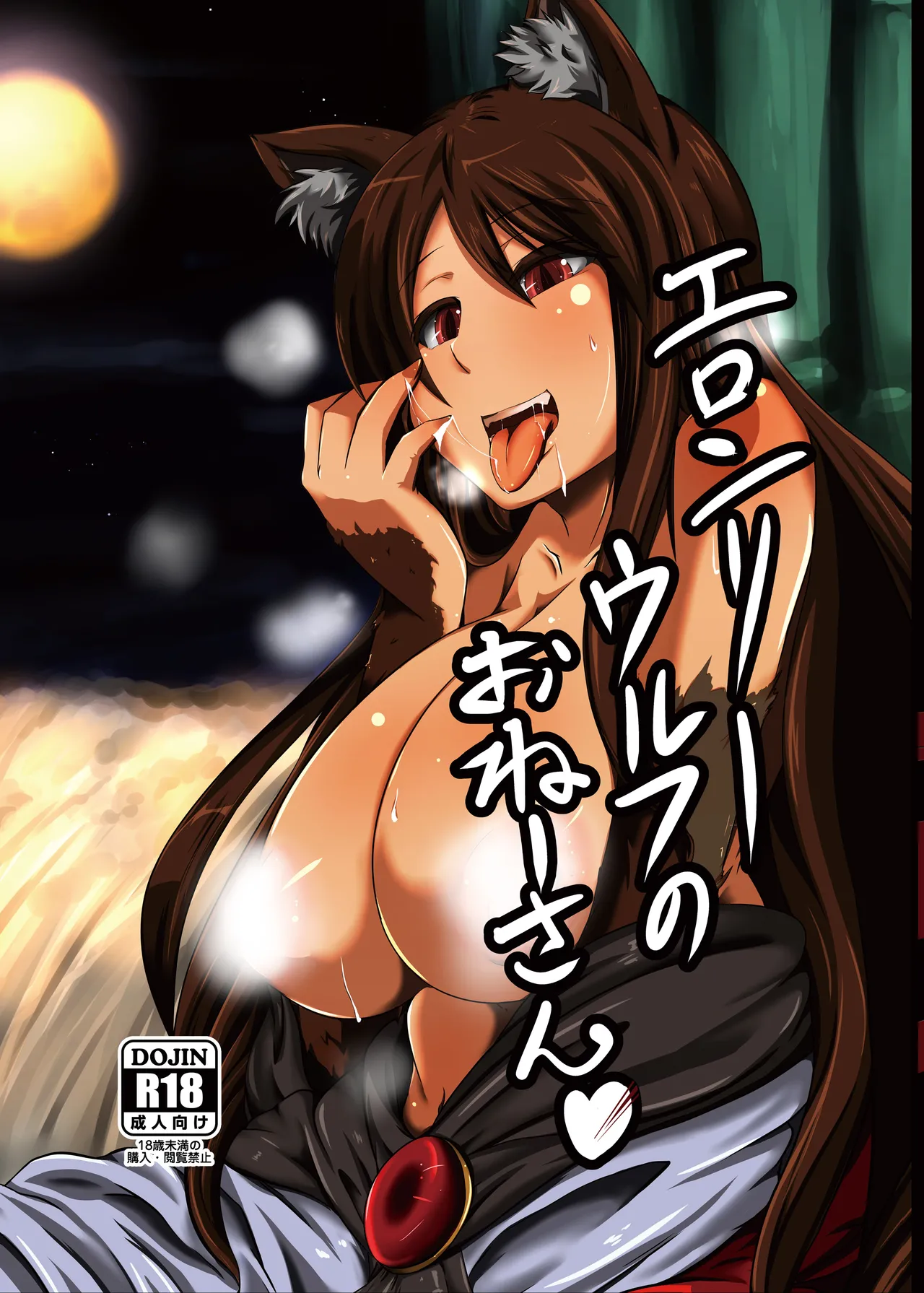 ELonely Wolf no Onee-san page 1 full