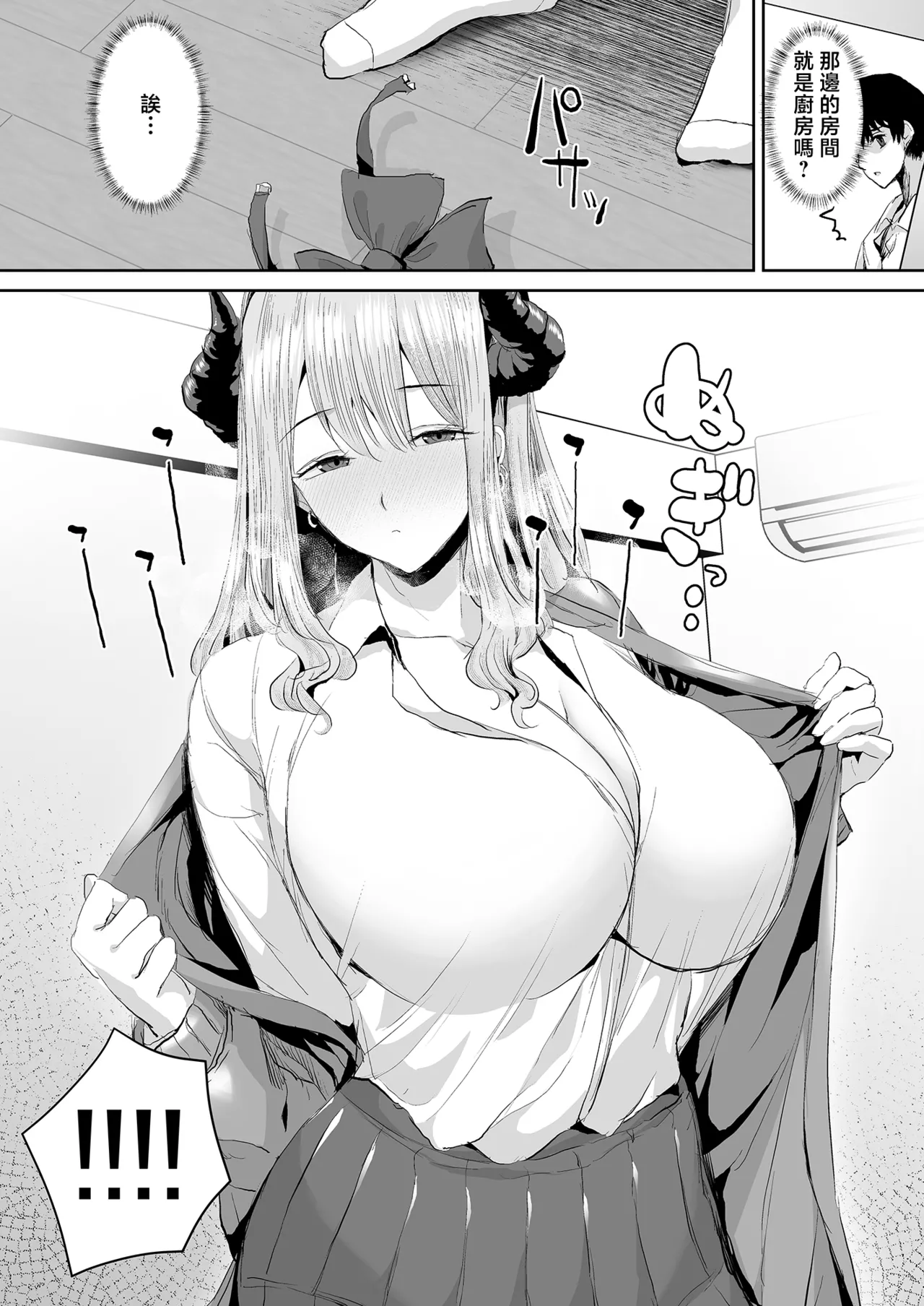 Gal Succubus ni Sakusei Sareru Dake no Kantan na o Shigoto page 9 full