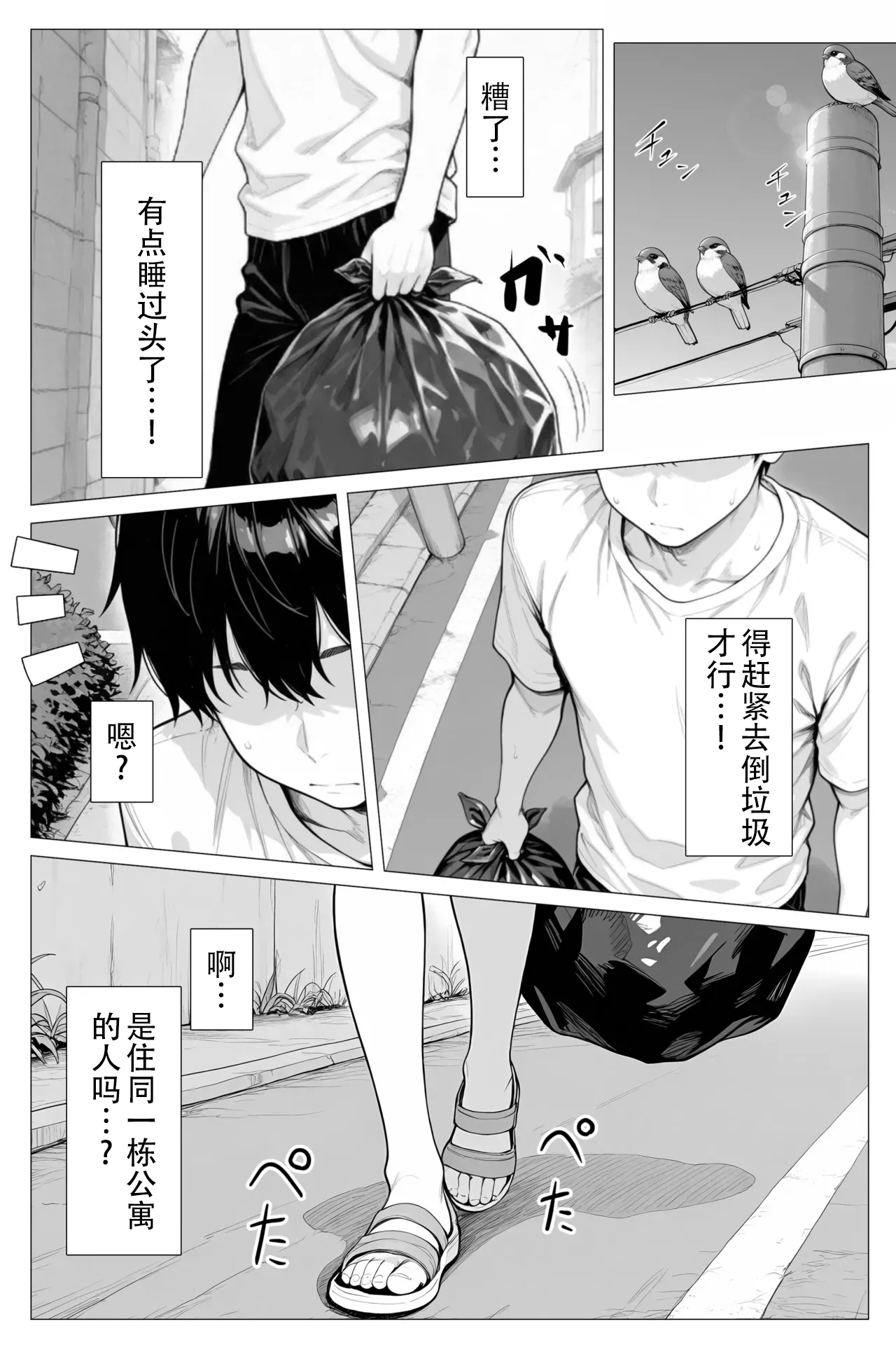 隔壁房间的颓废〇莉大妈 1 page 3 full