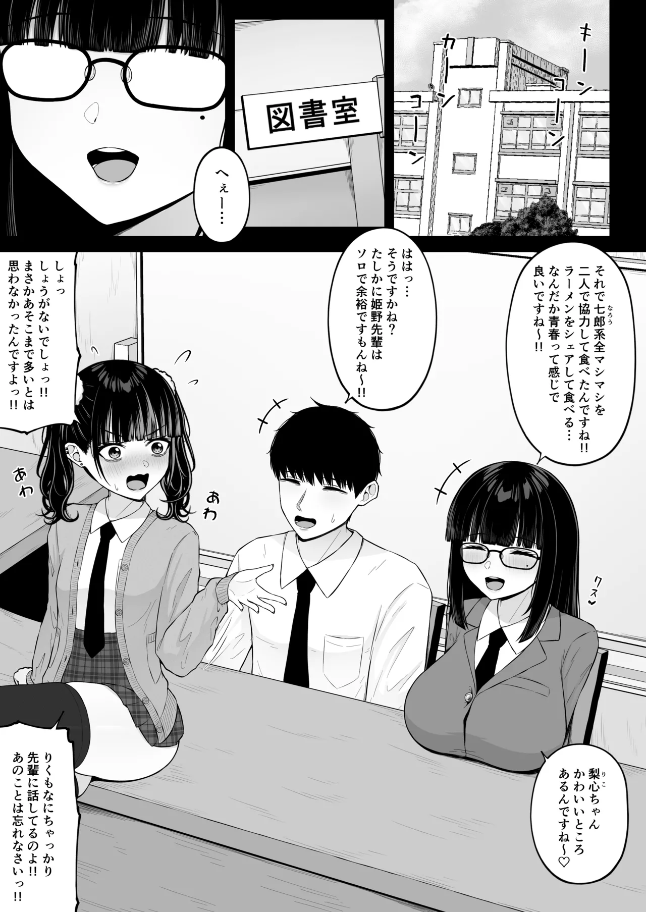Jiraikei, Ai Mashimashi 3 page 3 full