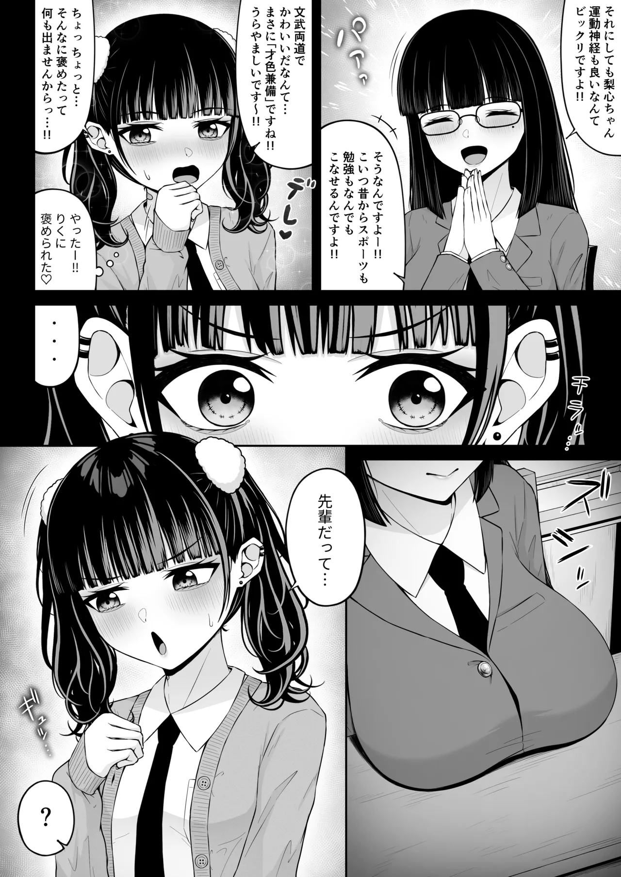Jiraikei, Ai Mashimashi 3 page 4 full