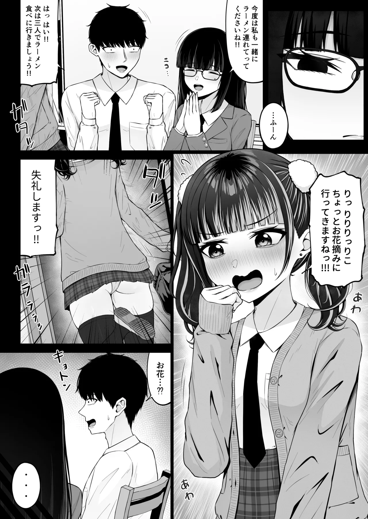 Jiraikei, Ai Mashimashi 3 page 6 full