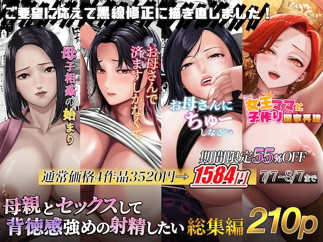 Hahaoya To Sekkusu Shite Haitoku-Kan Tsuyome No Shasei Shitai Sōshūhen page 1 full