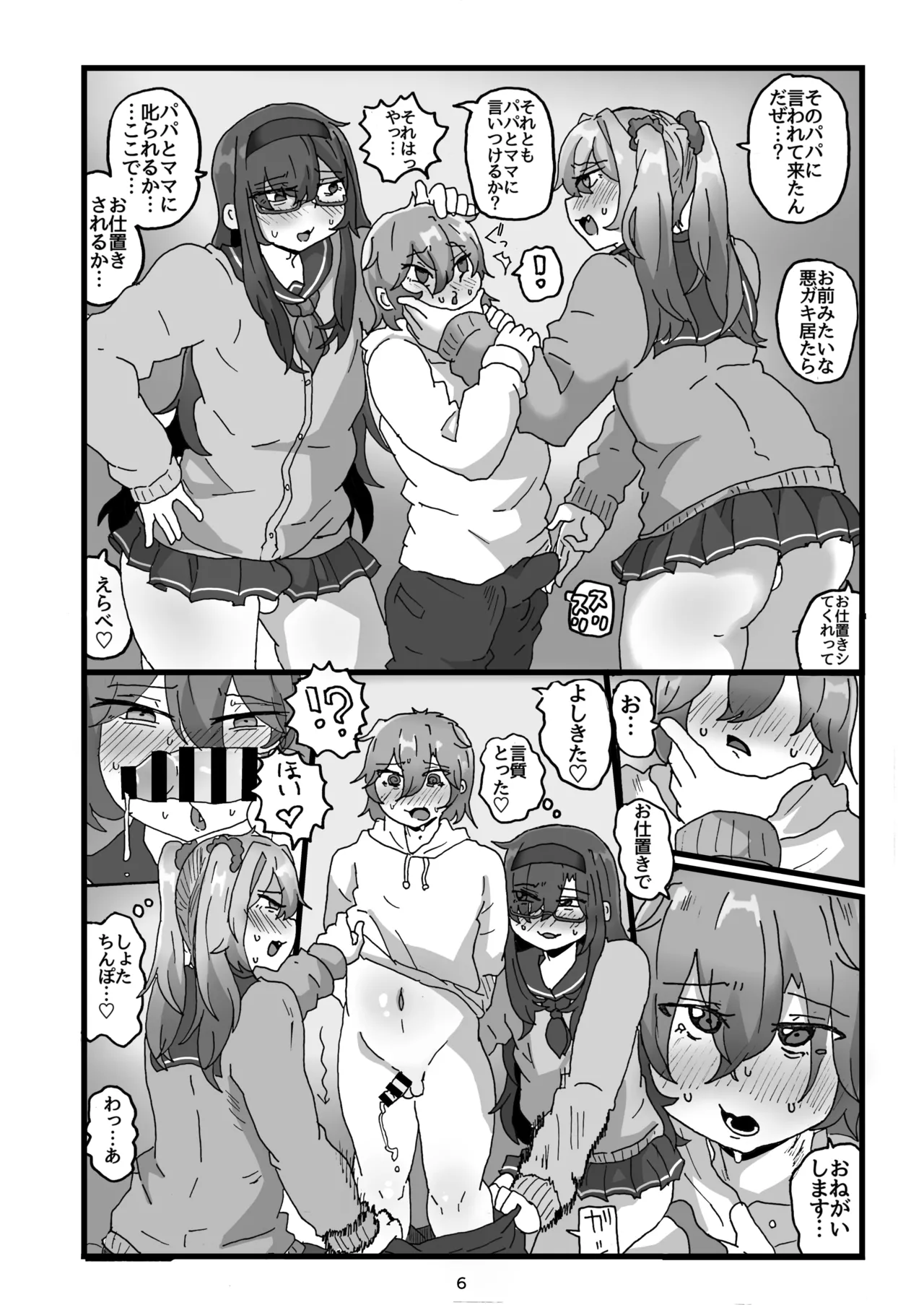 Otoko no Ko JK  ga Itazurakko o Oshioki 〜Machi no Heiwa o Mamoru Josou Patrol-Tai〜 page 6 full