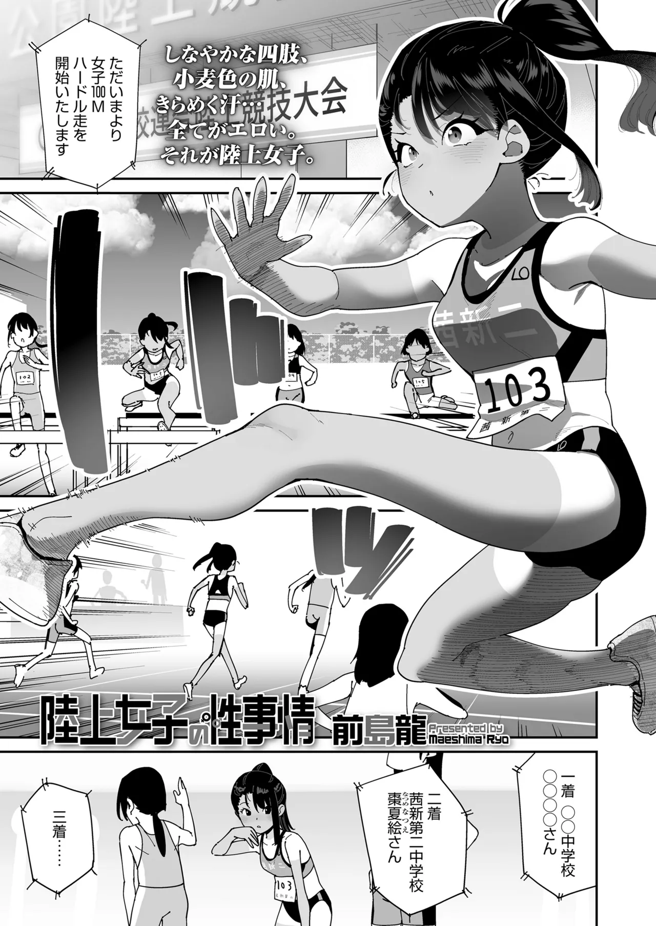 COMIC LOE VOL.25 LOE 陸上少女のユニフォームH page 3 full