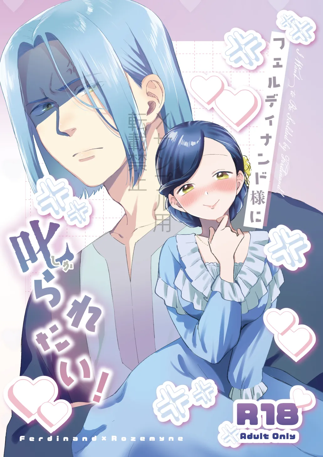 Ferdinand-sama ni Shikararetai! - I Want to Be Scolded by Ferdinand! page 1 full