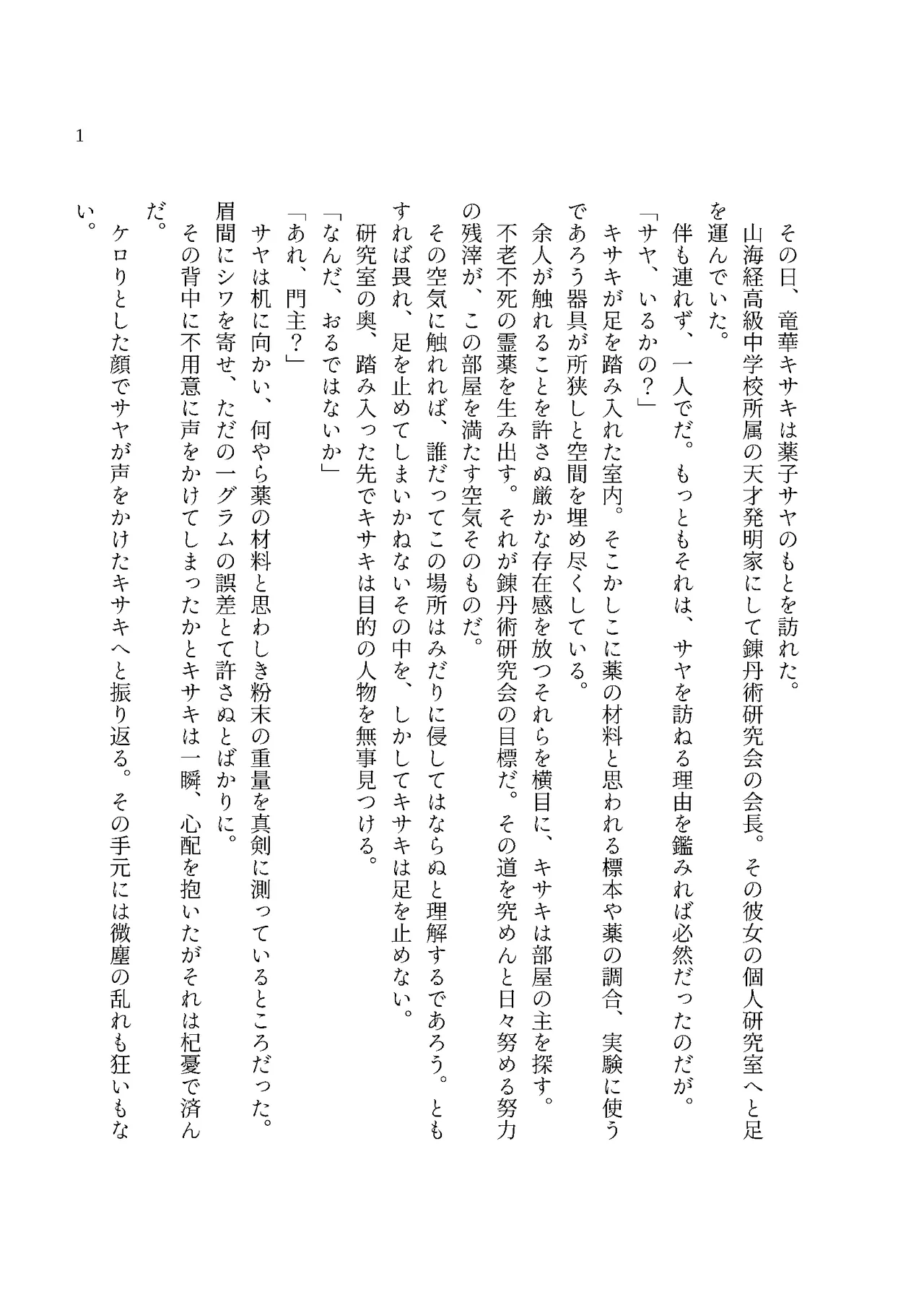 Monshu Sama no Chichimon e Youkoso page 3 full