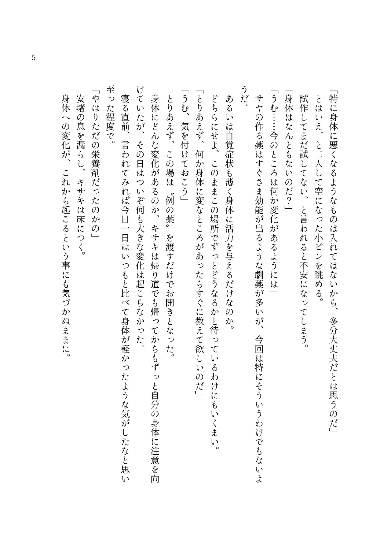 Monshu Sama no Chichimon e Youkoso page 7 full