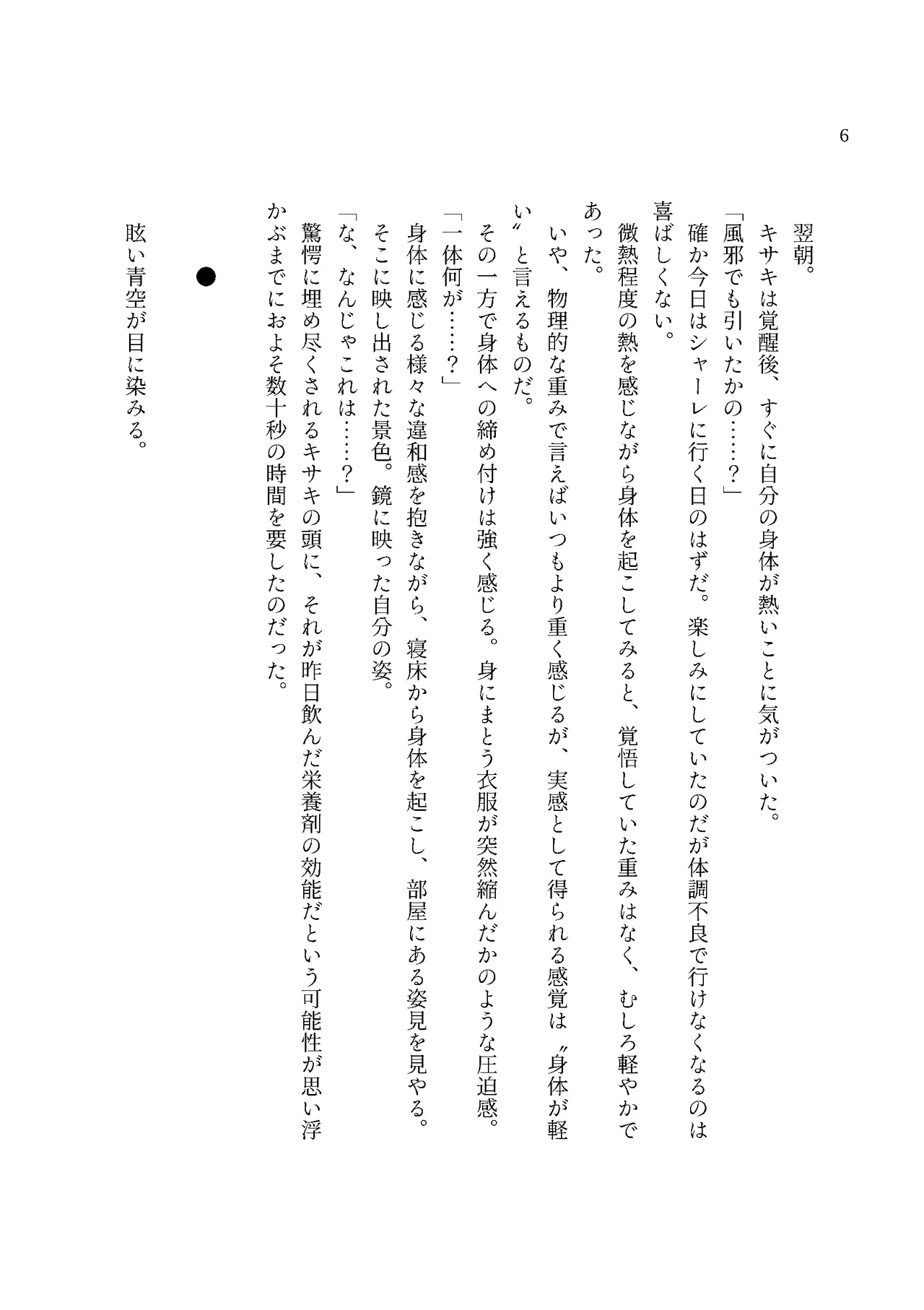 Monshu Sama no Chichimon e Youkoso page 8 full