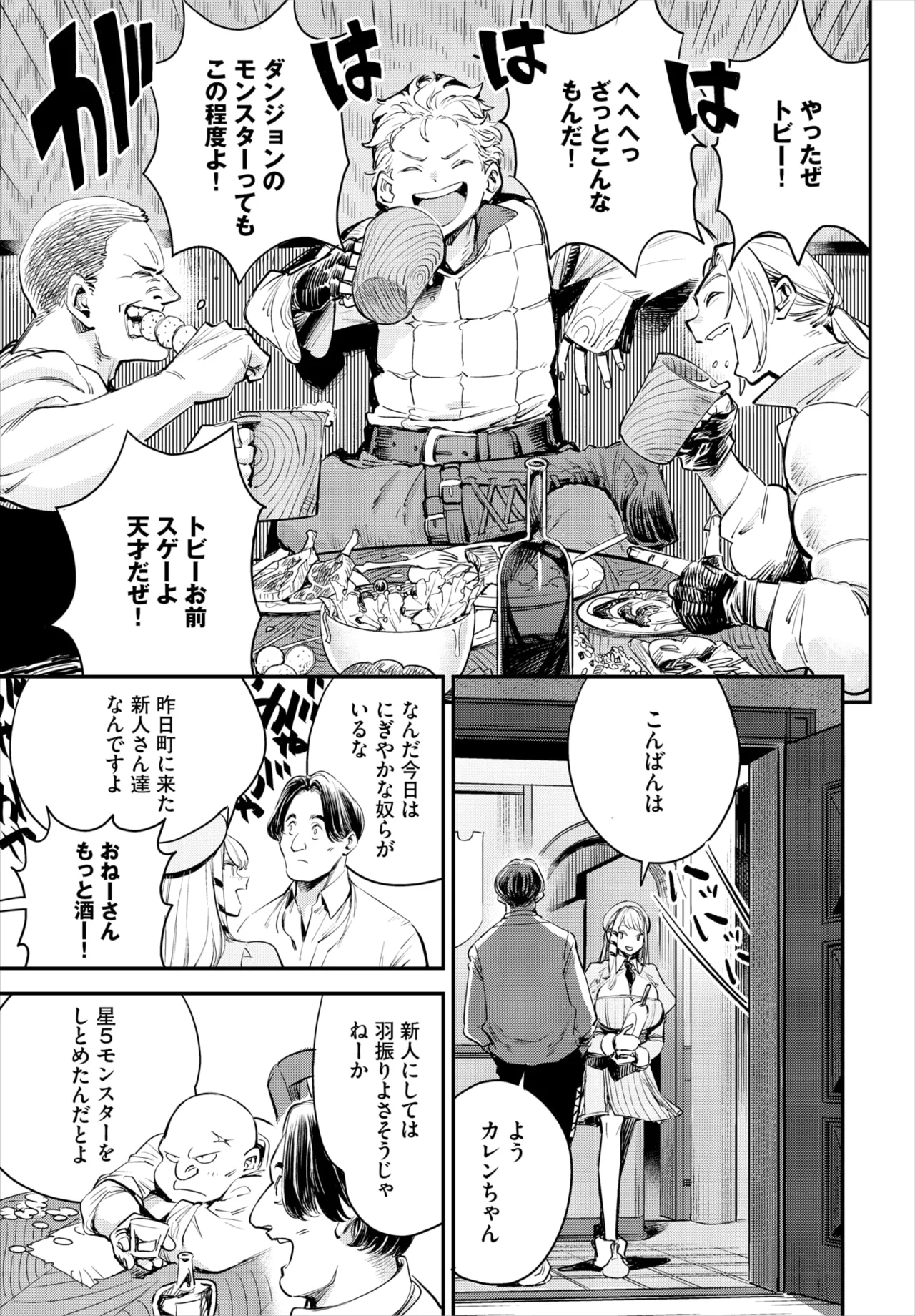 Bouken-sha Guild no Uketsuke Jou wa Bitch Deshita Dai 1-6 Wa page 4 full