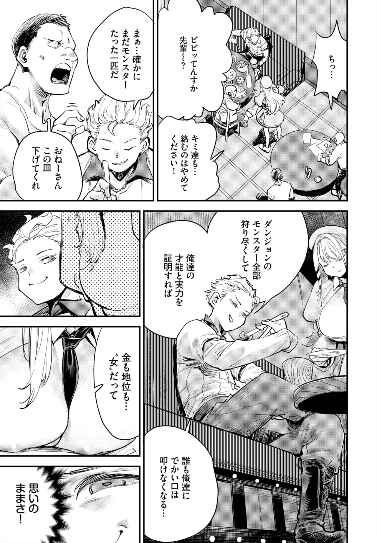 Bouken-sha Guild no Uketsuke Jou wa Bitch Deshita Dai 1-6 Wa page 6 full