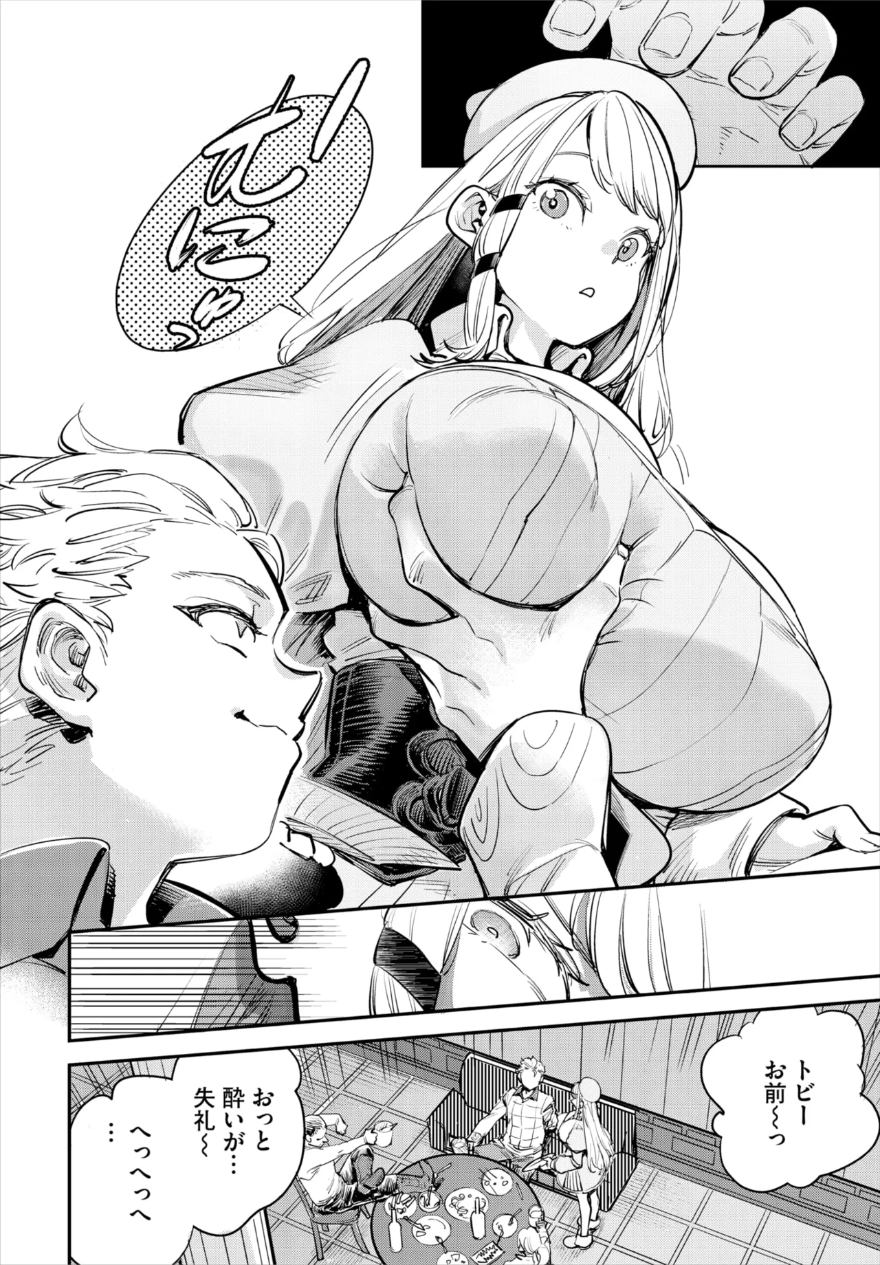 Bouken-sha Guild no Uketsuke Jou wa Bitch Deshita Dai 1-6 Wa page 7 full