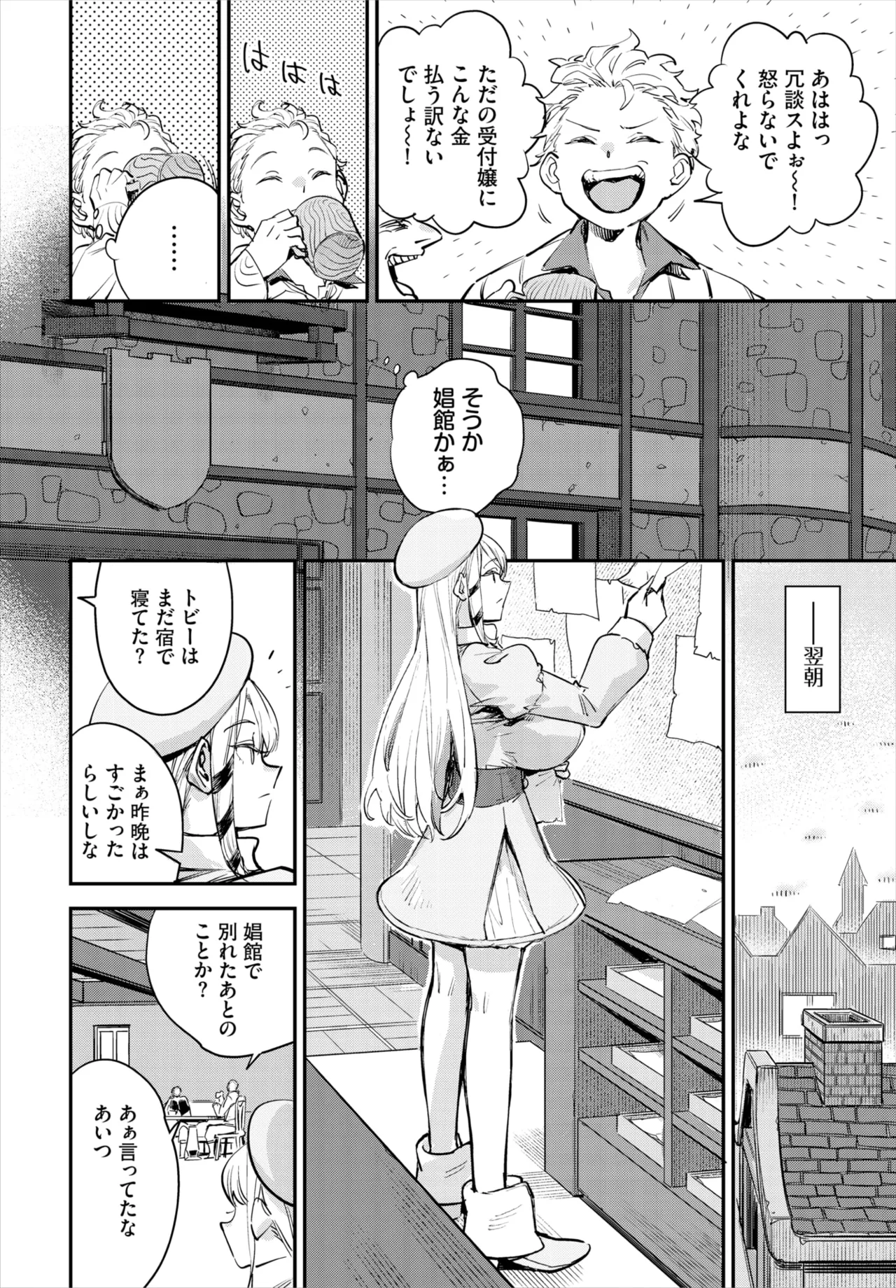 Bouken-sha Guild no Uketsuke Jou wa Bitch Deshita Dai 1-6 Wa page 9 full