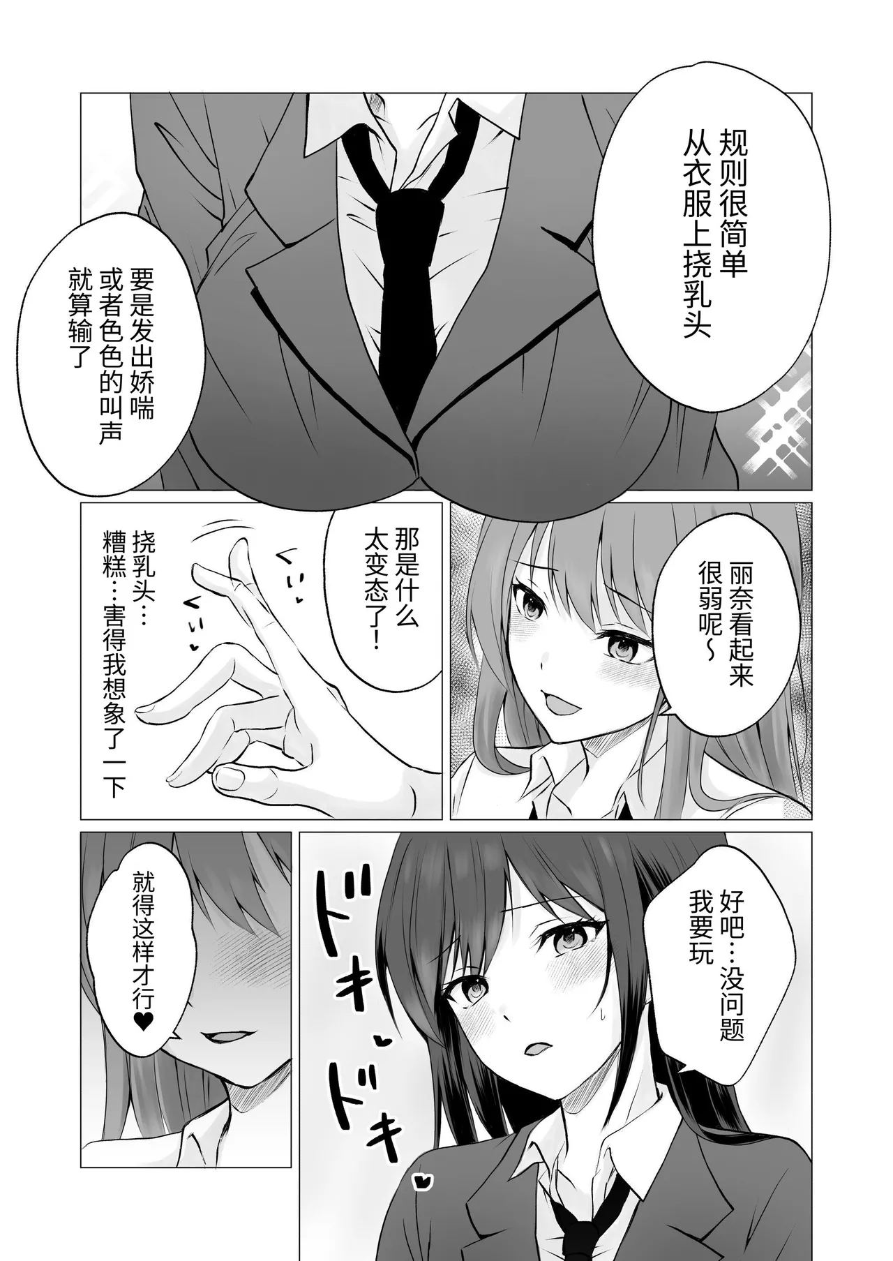 【Chinese】chikubi karikari ijiri gēmu page 4 full