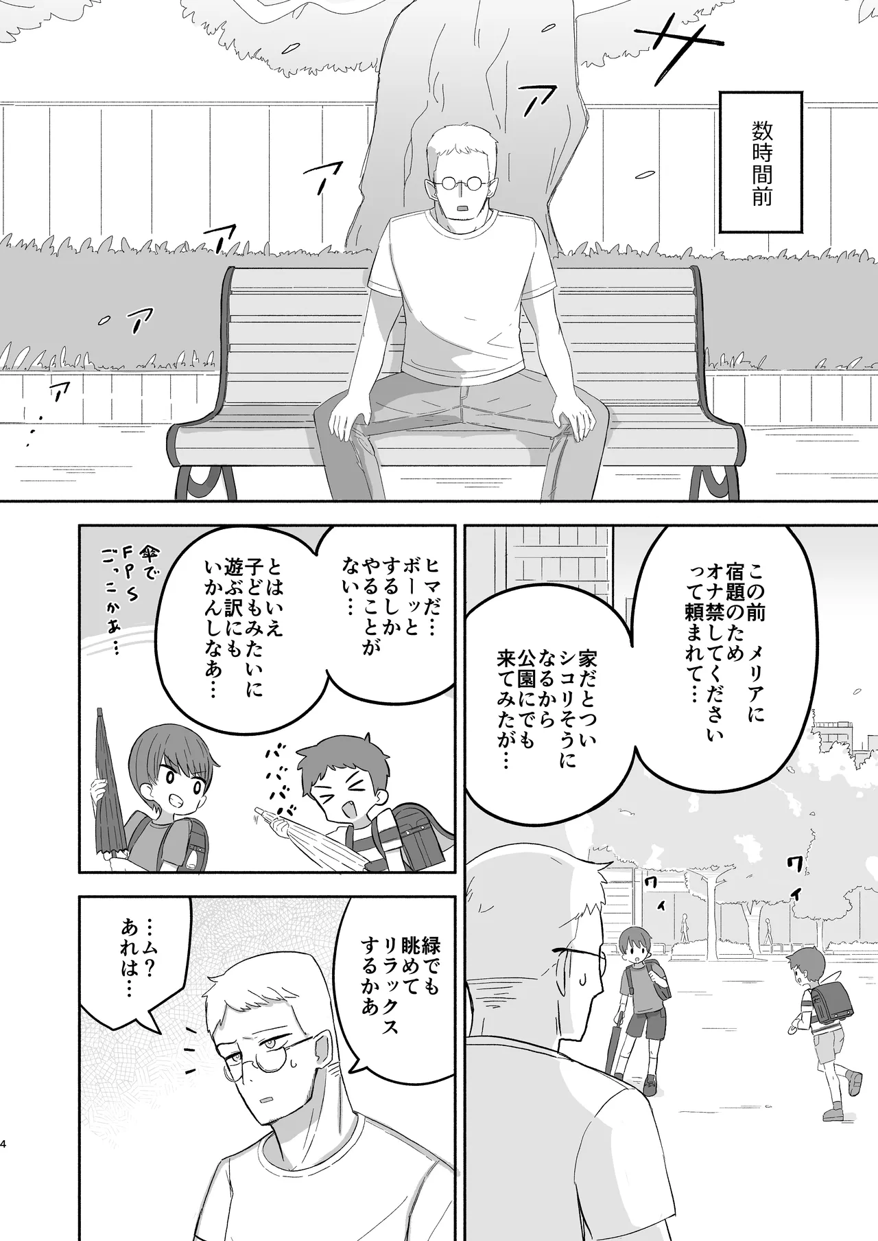 JS Succubus Meria to Chika no Zakozako ni Naru Shukudai page 4 full