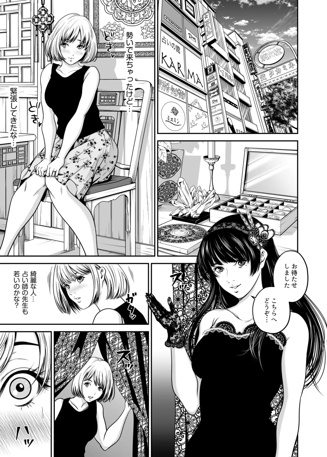 Revenge by taking your wife... Vol.1 page 7 full