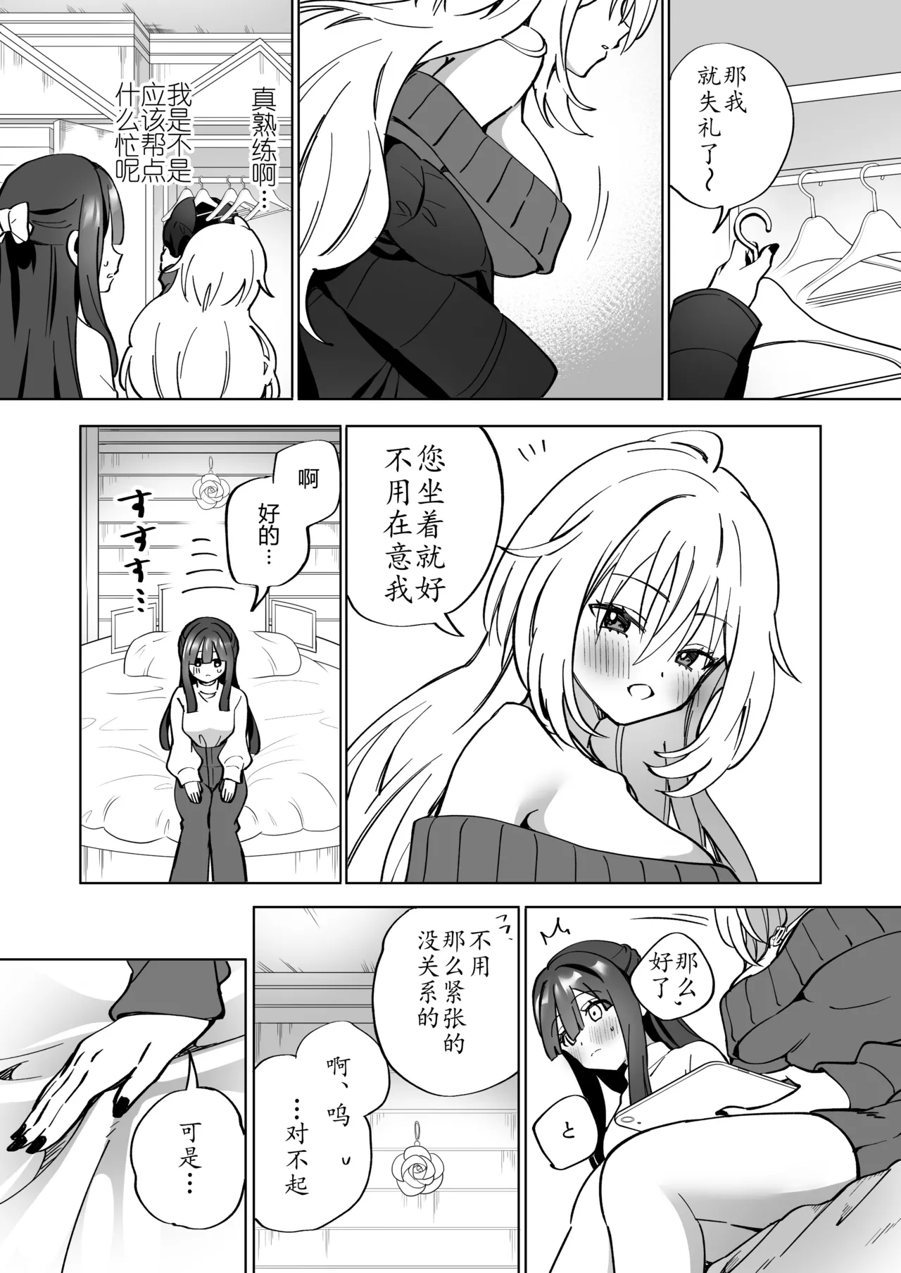 タチ~莉莉丝の共枕同衾·与百合风俗女孩共眠の夜晚（原创百合H·奥本海睦汉化组X拉特兰C汉化组联合出品） page 4 full