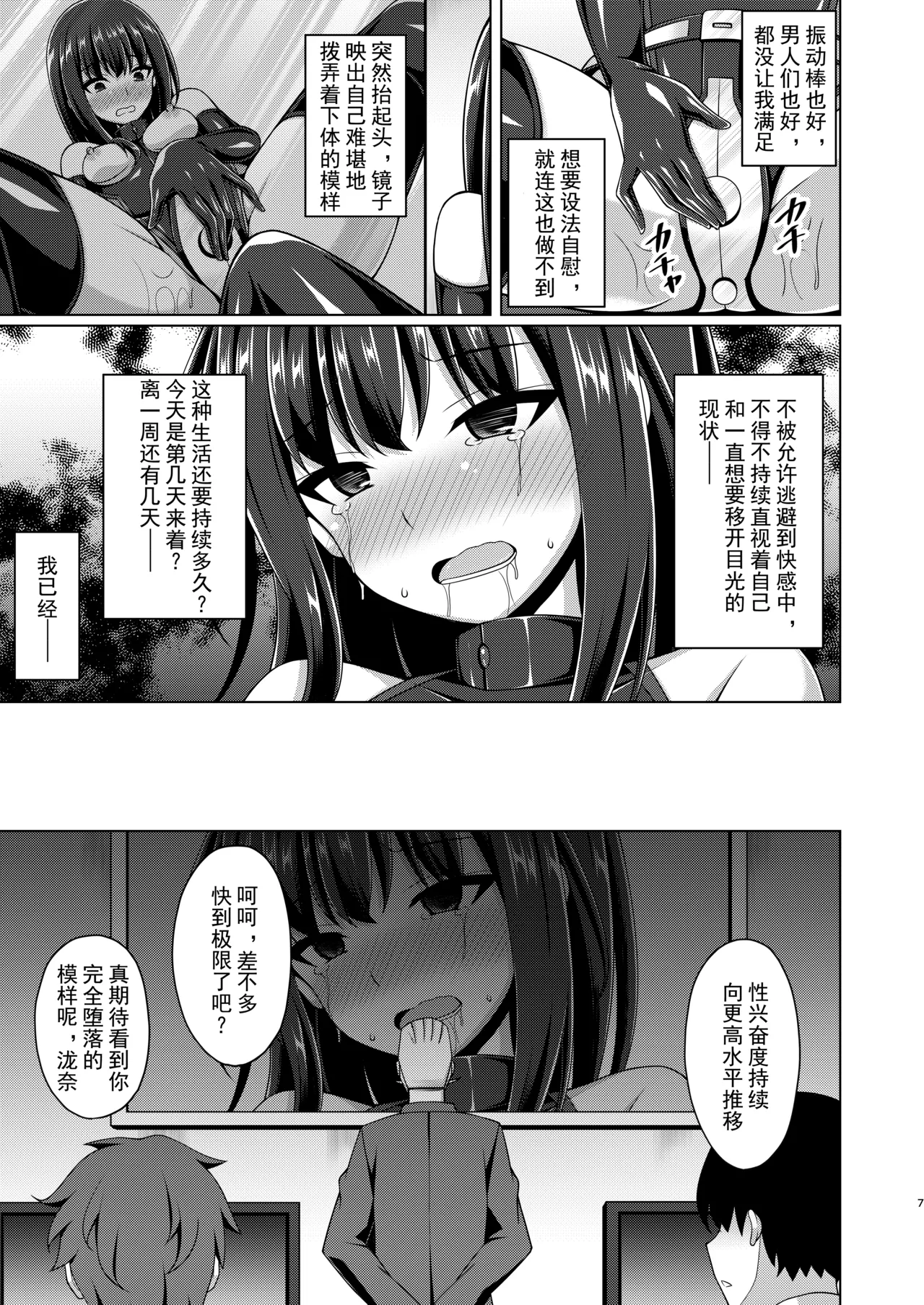 Higan no Hana wa Naraku de Saku | 彼岸之花于地狱中绽放 page 6 full