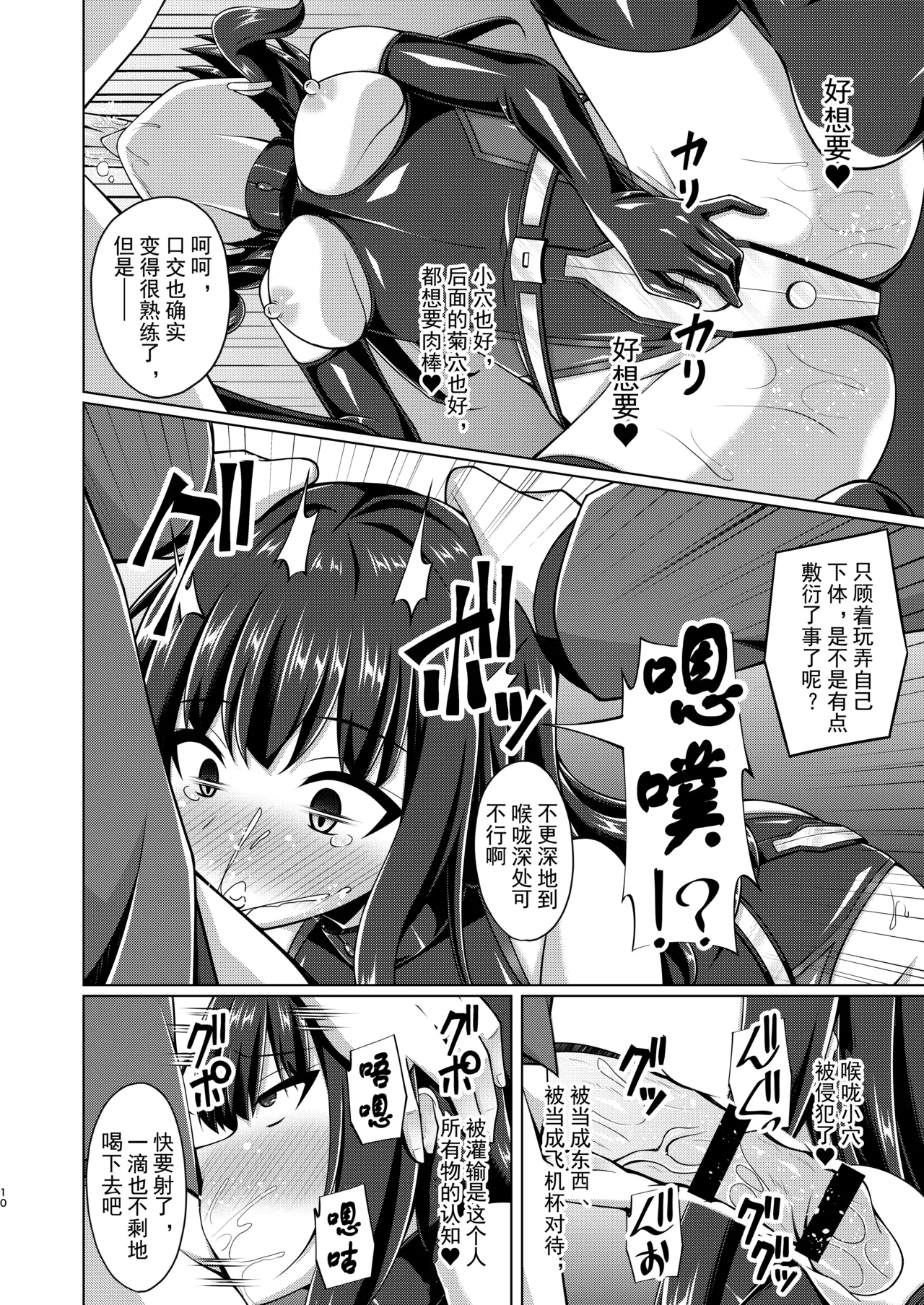 Higan no Hana wa Naraku de Saku | 彼岸之花于地狱中绽放 page 9 full