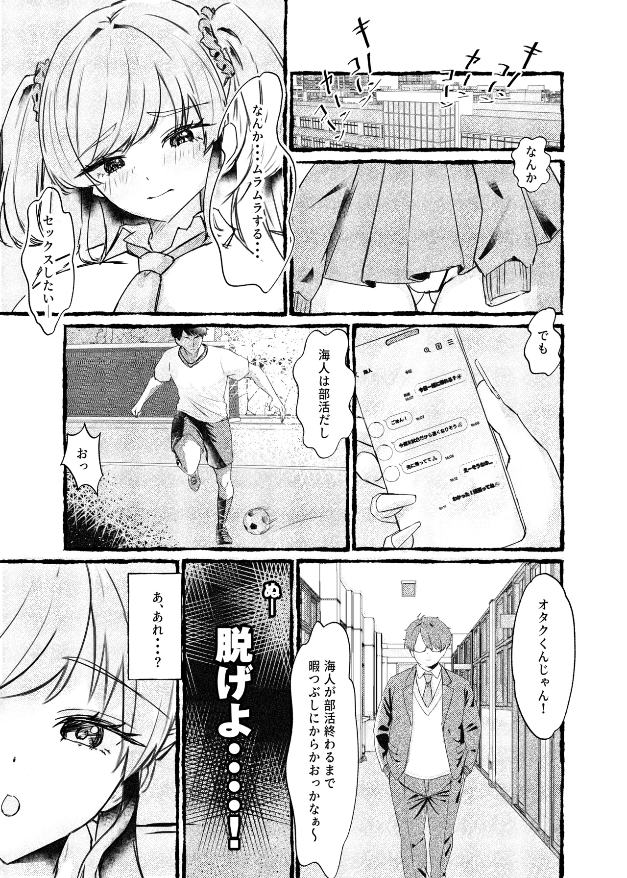 ボクをいじめるこのギャルを精液催●でNTRます。 page 10 full