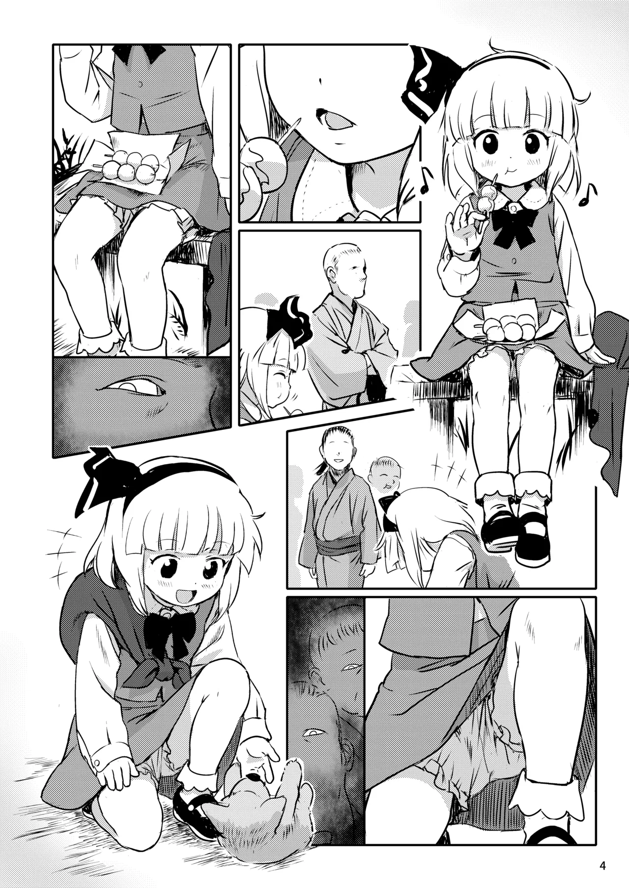 Abunai Yo! Youmu-chan! page 4 full