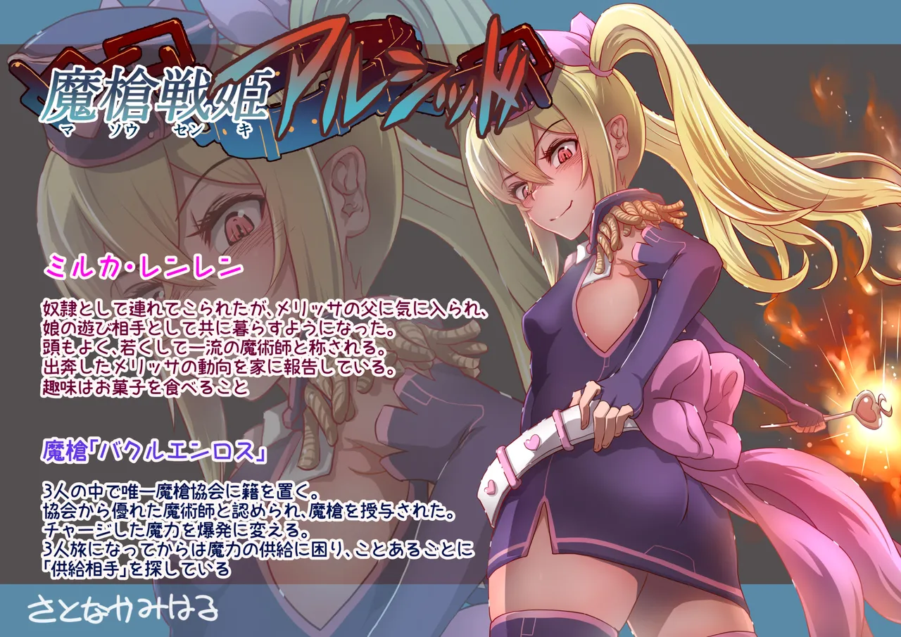 Masou Senki Alsid ～Seijo Party o Maougun ni Uritobashita Kekka...～ page 3 full