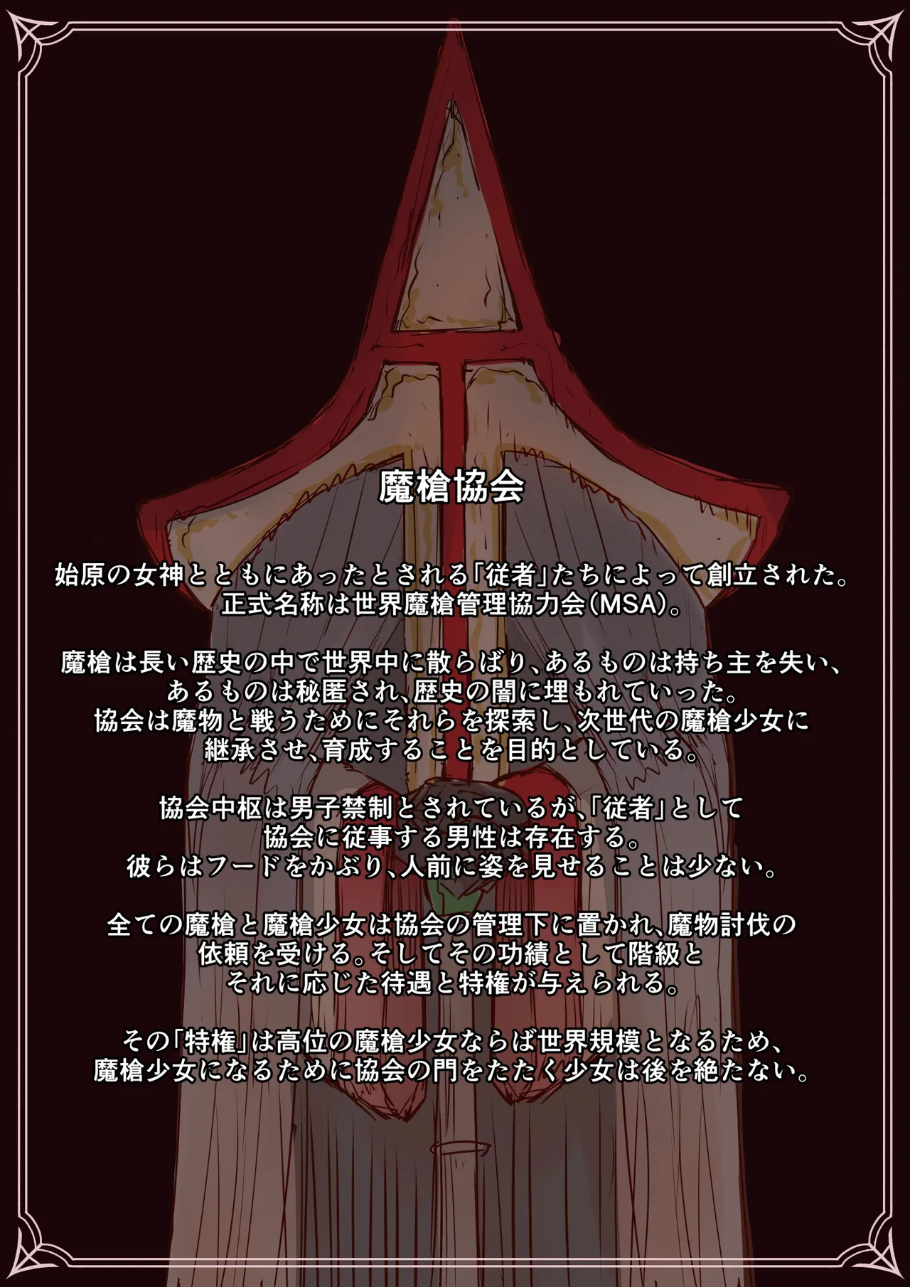 Masou Senki Alsid ～Seijo Party o Maougun ni Uritobashita Kekka...～ page 9 full