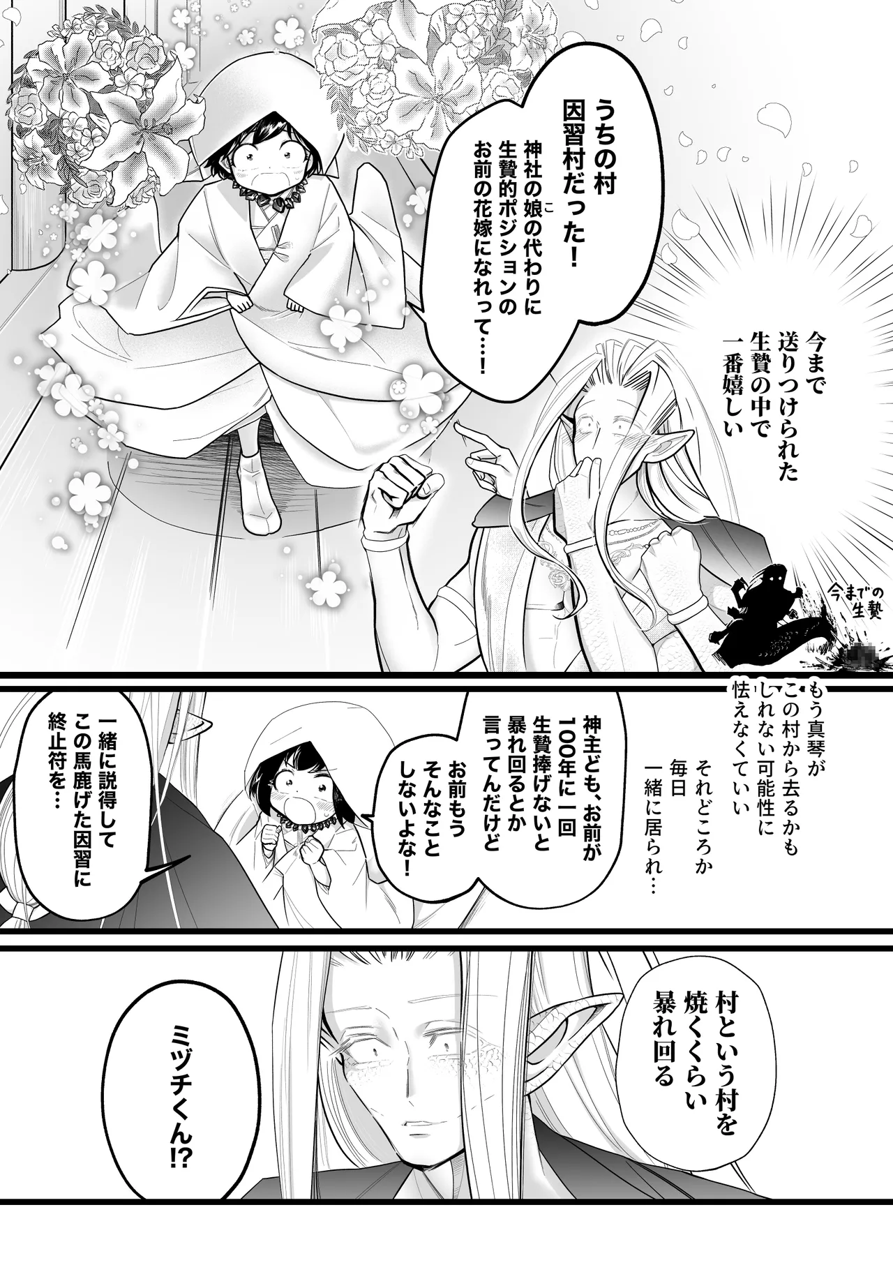 Ningen no Naka de Yuiitsu Suki na Tomodachi ga Ikenie ni Kita. page 4 full