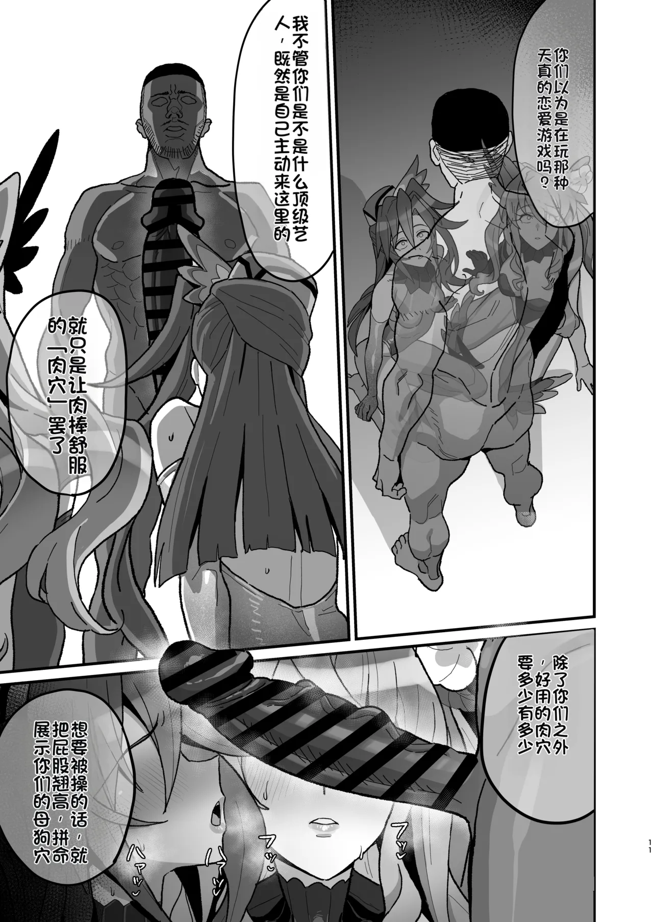 Uta Hime no Kyouen page 10 full