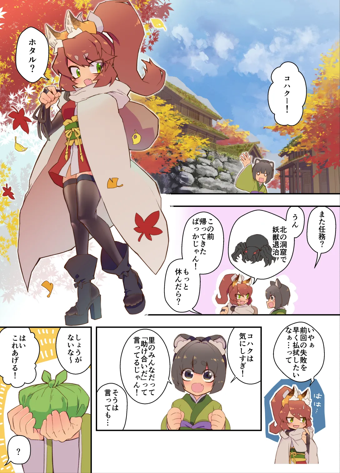 Kemomimi Ninja-chan and Spiderweb Restraint + Kemomimi Ninja-chan Accepts a Pleasurable Medicine to Protect Her Comrades page 1 full