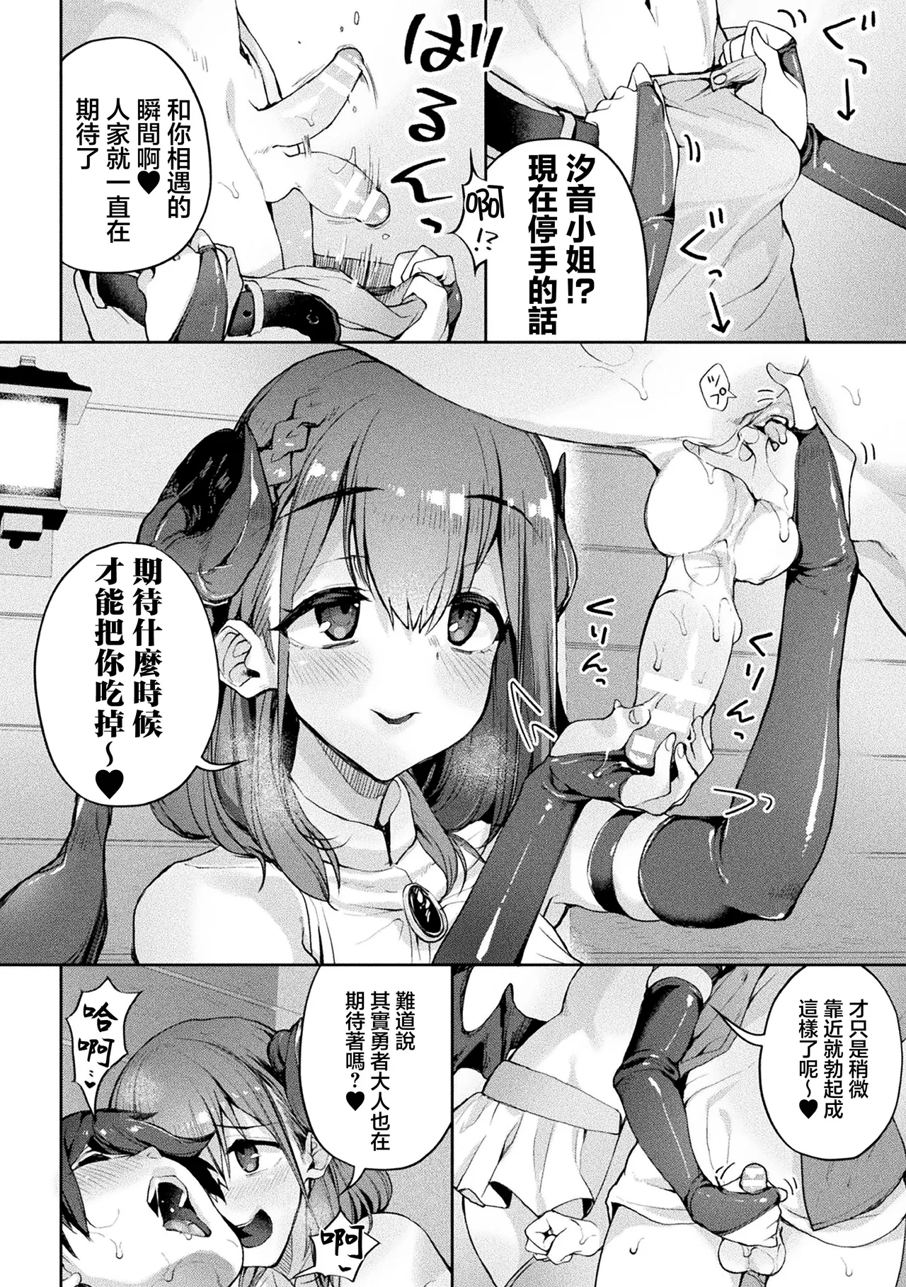 にげサポ_こらしめたら仲間になる系のRPG～かわいい勇者様は私“が”仲間にしちゃいます～ page 8 full