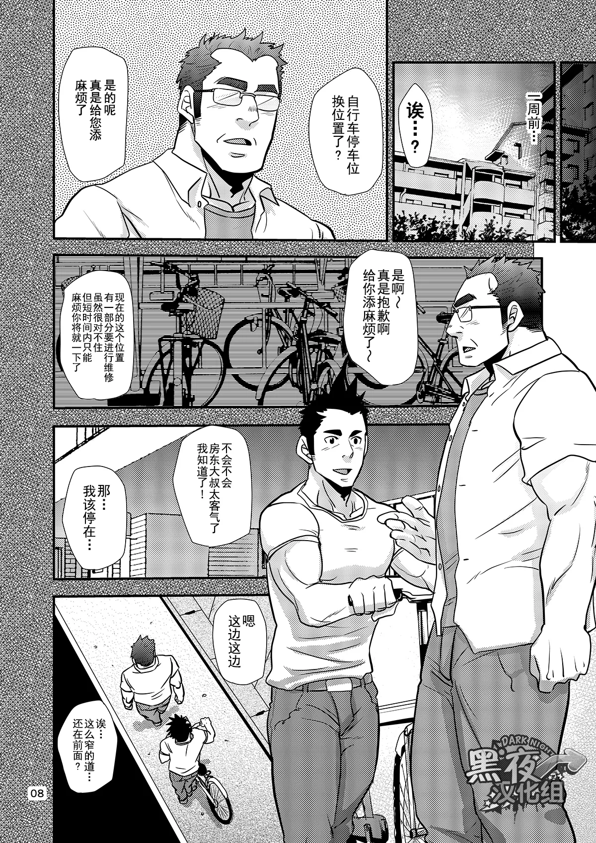 Nozoki Ai kara Hajimeyou!! | 先从偷看开始吧 page 8 full