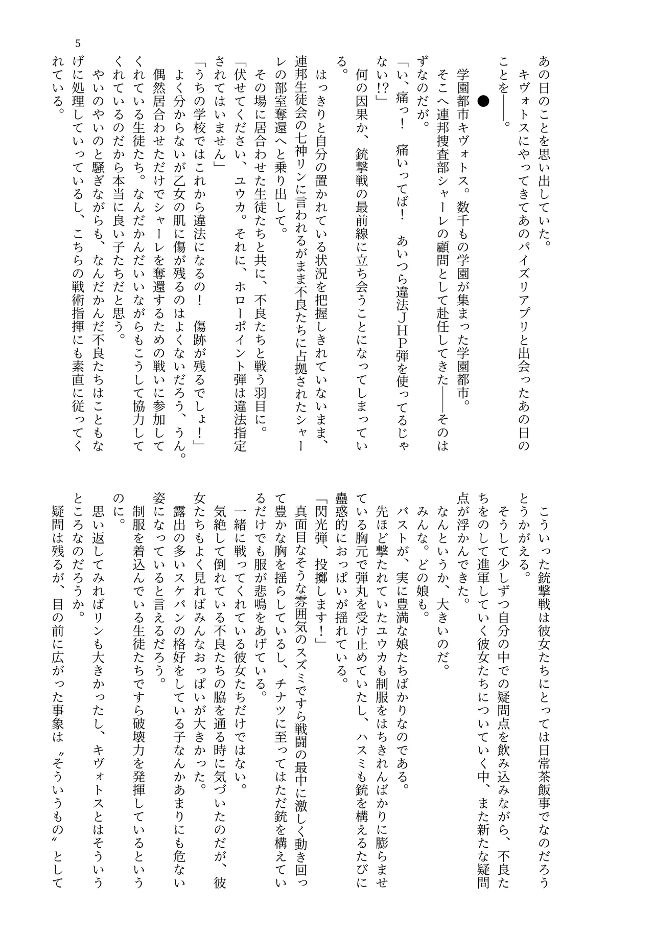 Dekapai Kivotos Paizuri Apuri Shiyou Kiroku page 7 full