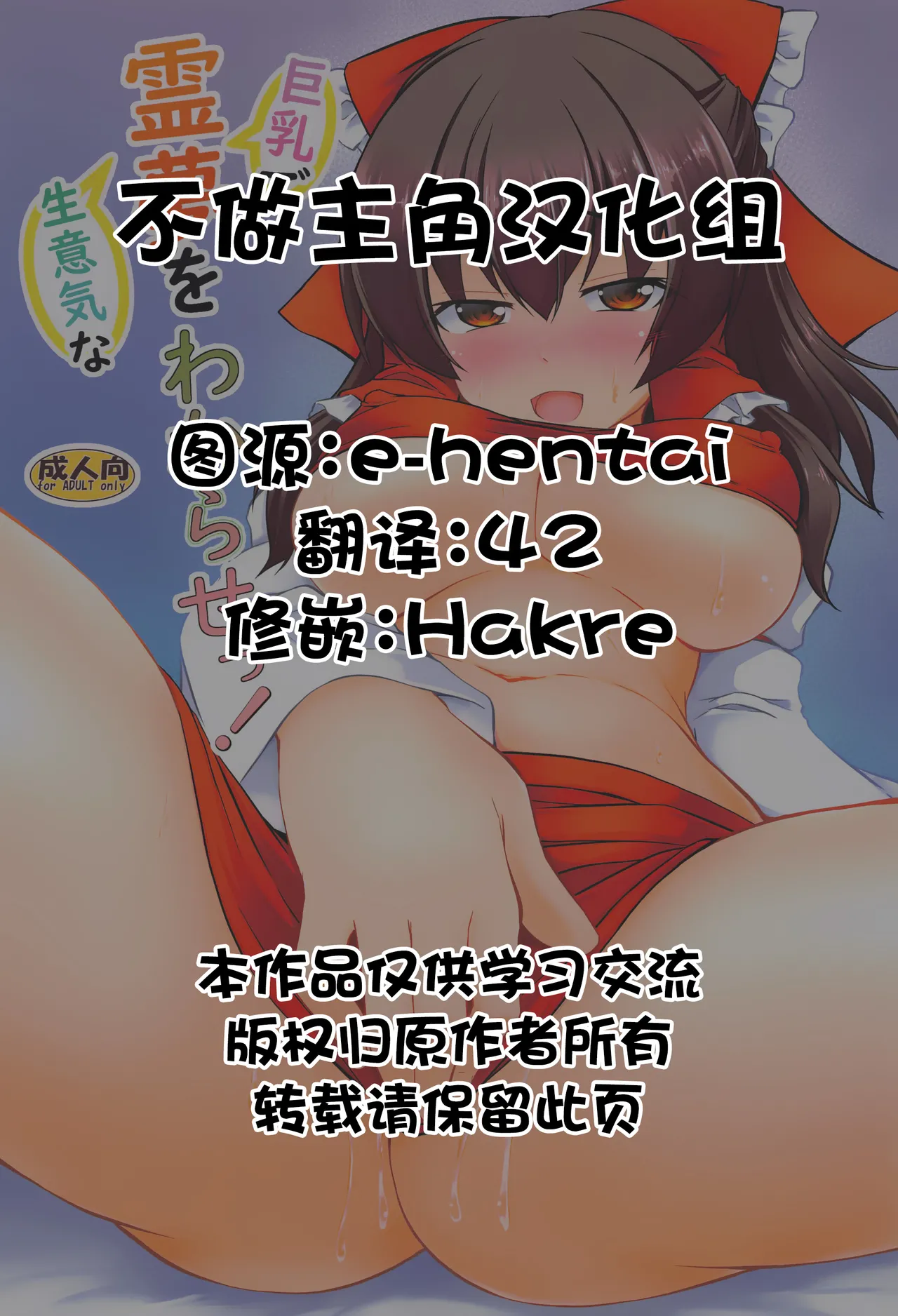 Kyonyuu de Namaiki na Reimu o Wakarase! page 2 full