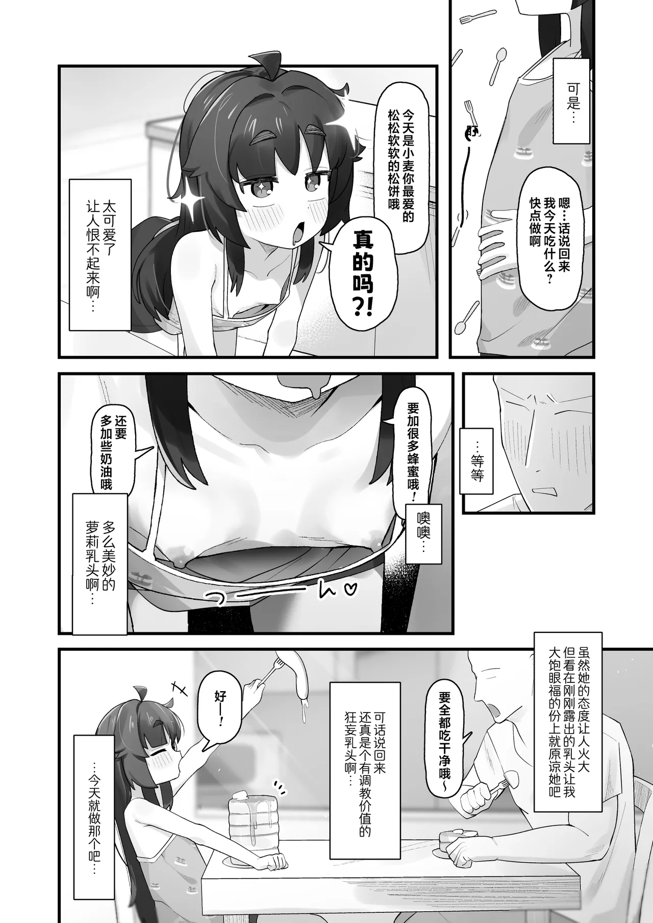 Namaiki Kusogaki js no Onanie Nozoitara Amaama Sex Dekita Hanashi | 偷窥到狂妄自大的臭雌小鬼JS自慰后开始甜蜜做爱的故事 page 4 full