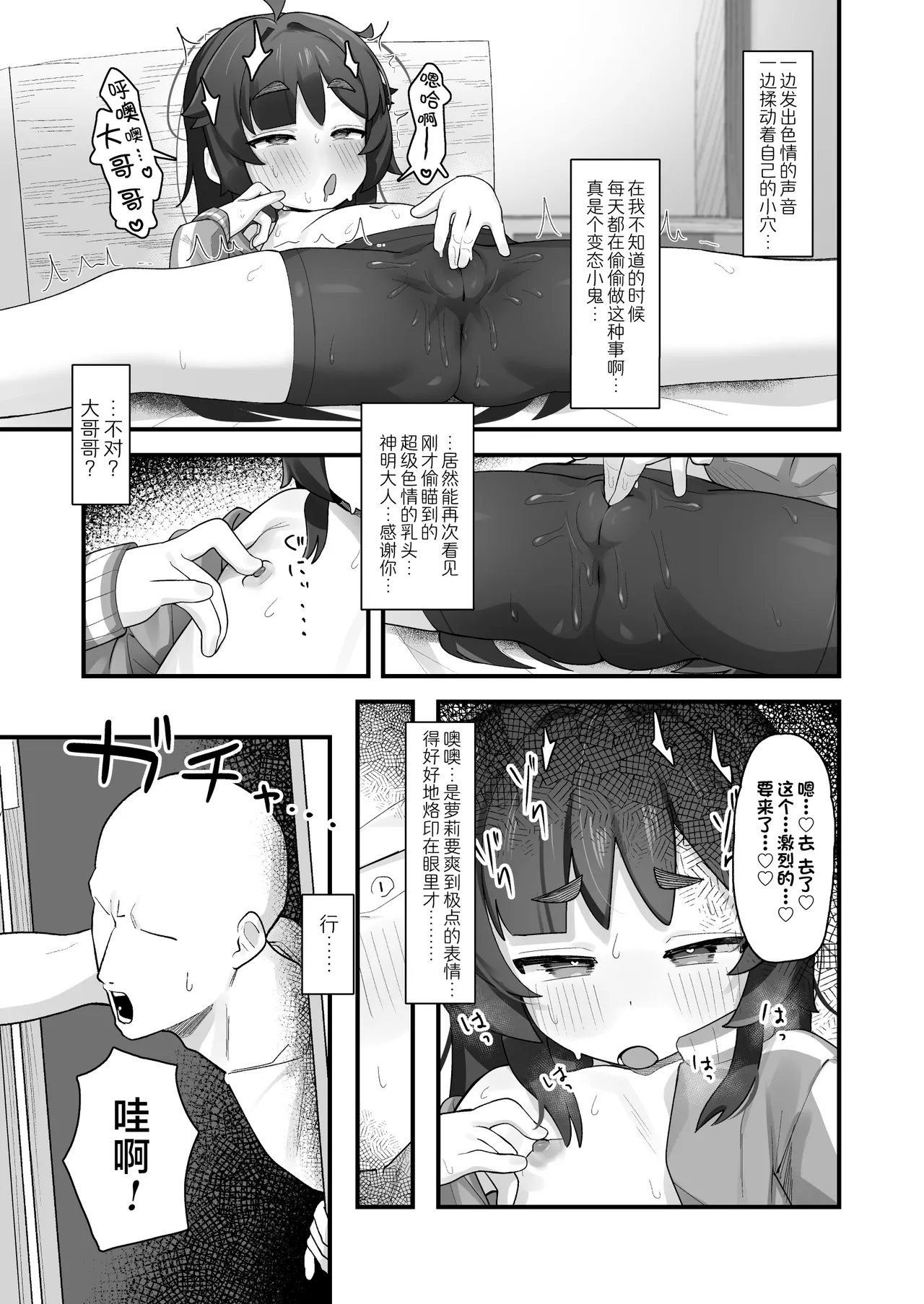 Namaiki Kusogaki js no Onanie Nozoitara Amaama Sex Dekita Hanashi | 偷窥到狂妄自大的臭雌小鬼JS自慰后开始甜蜜做爱的故事 page 9 full