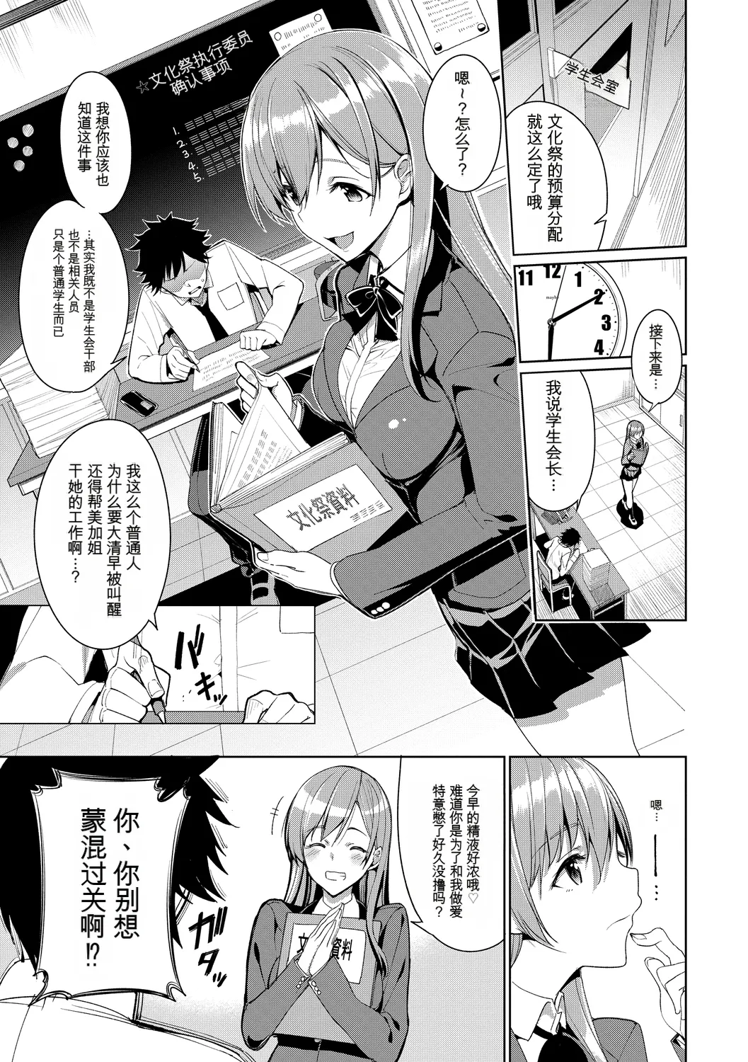 Kono Haru, Kanojo to Issho ni Sotsugyou Shimashita ~Hentai Seitokaichou Hen~ page 7 full