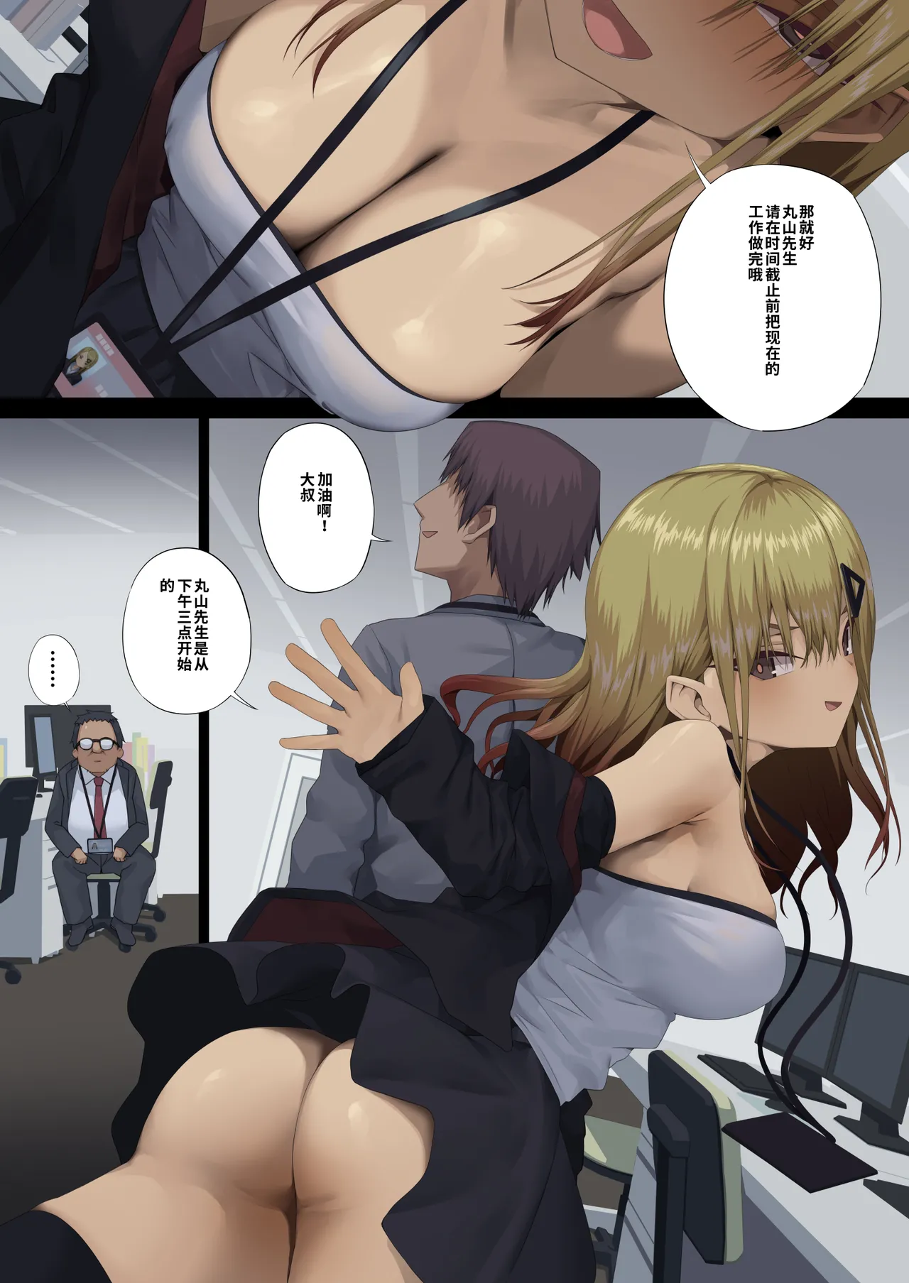 ビジネスセックスマナー年下上司編（ai翻译） page 3 full