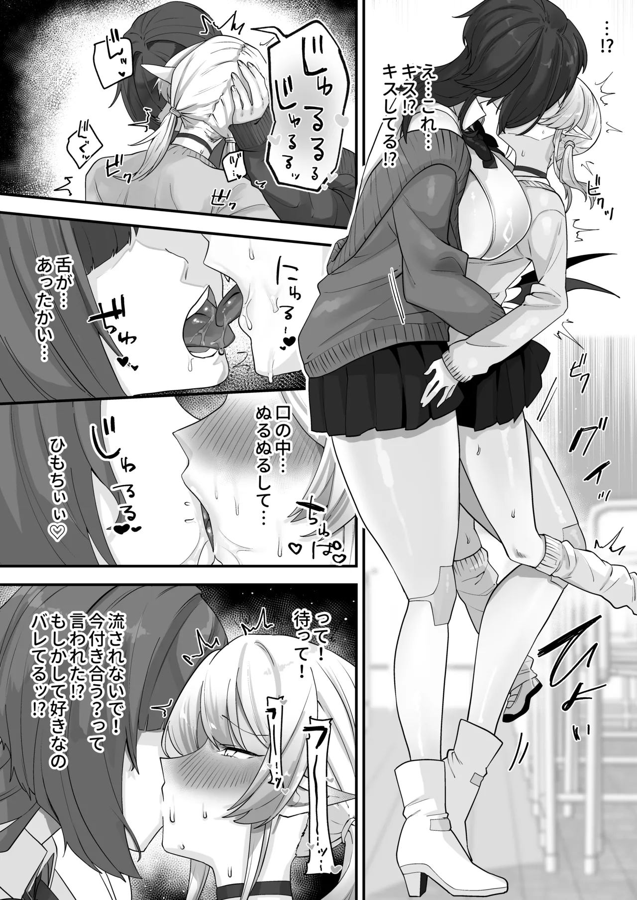 放課後、アンドロイドとサキュバスは。 page 8 full